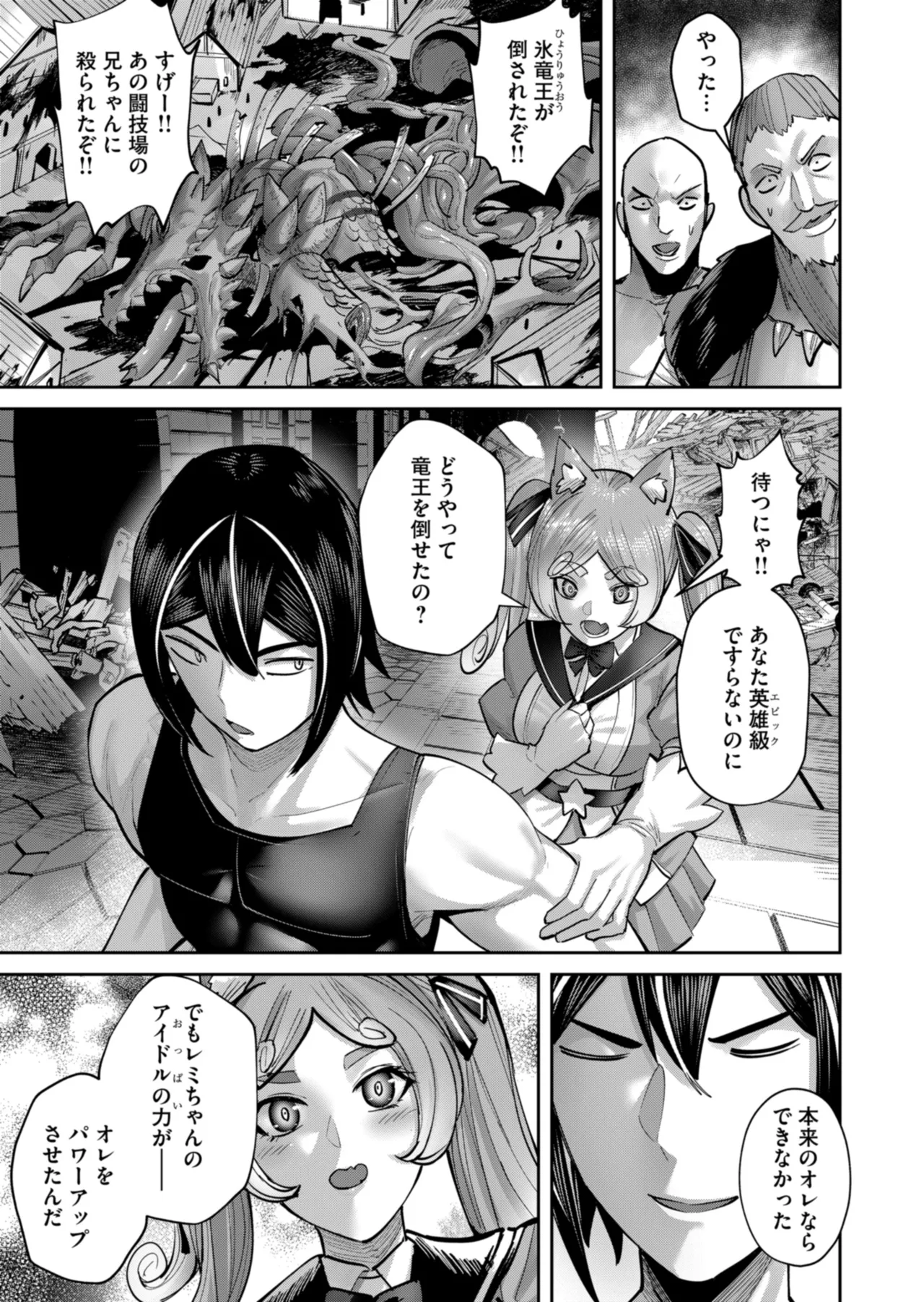 鬼畜英雄 Vol.11 Page.101