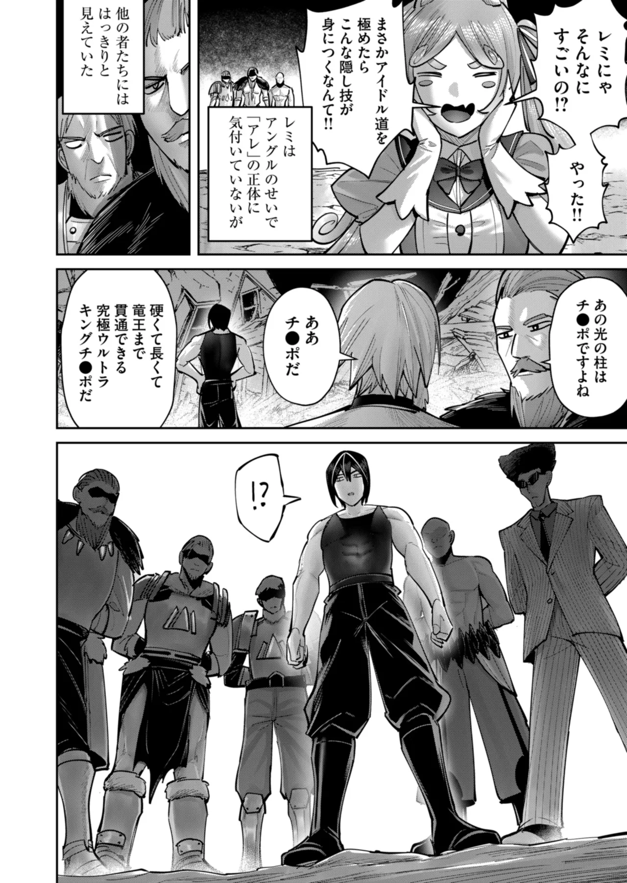 鬼畜英雄 Vol.11 Page.102
