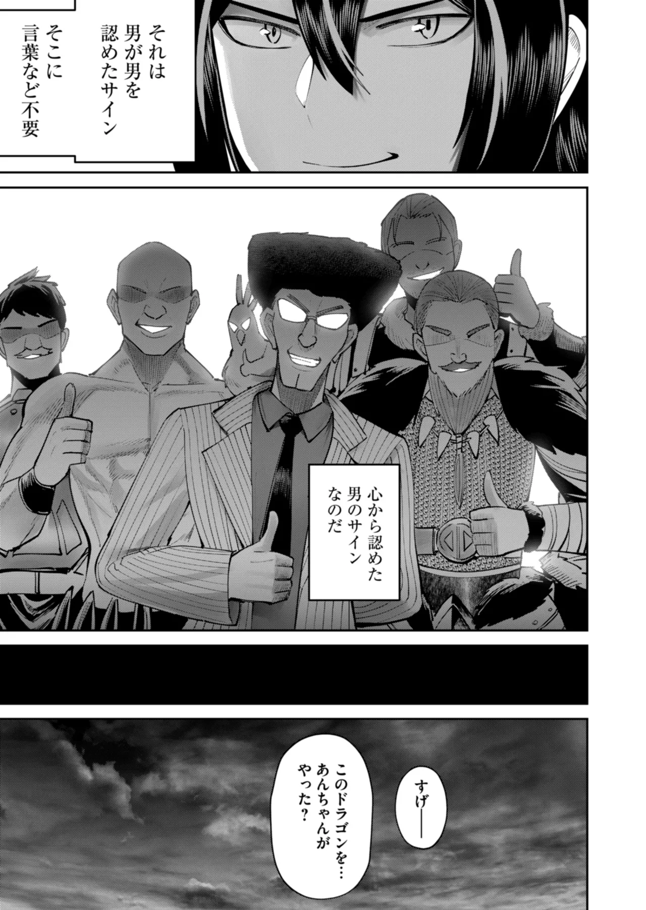 鬼畜英雄 Vol.11 Page.103