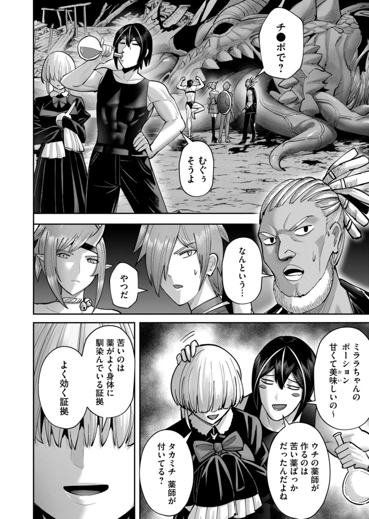 鬼畜英雄 Vol.11 Page.104