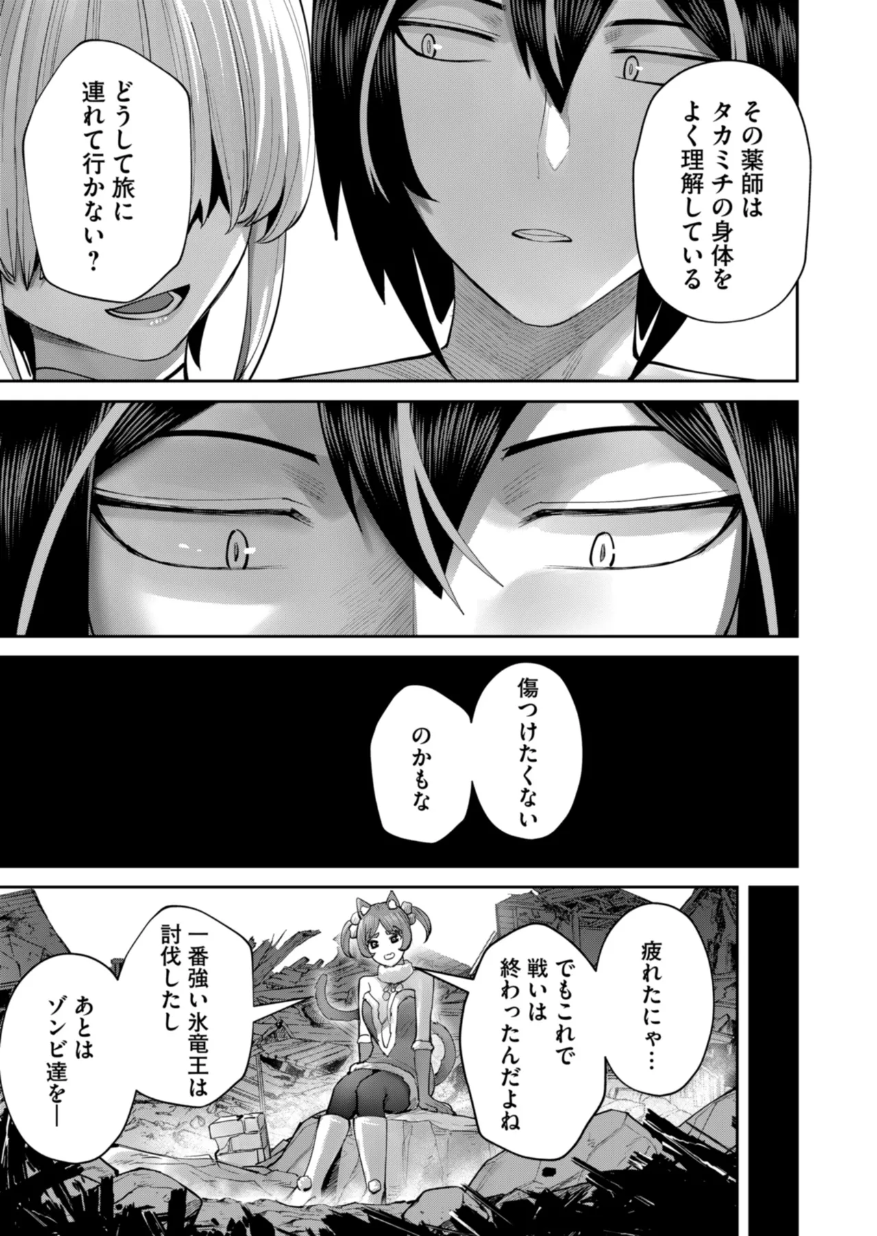 鬼畜英雄 Vol.11 Page.105