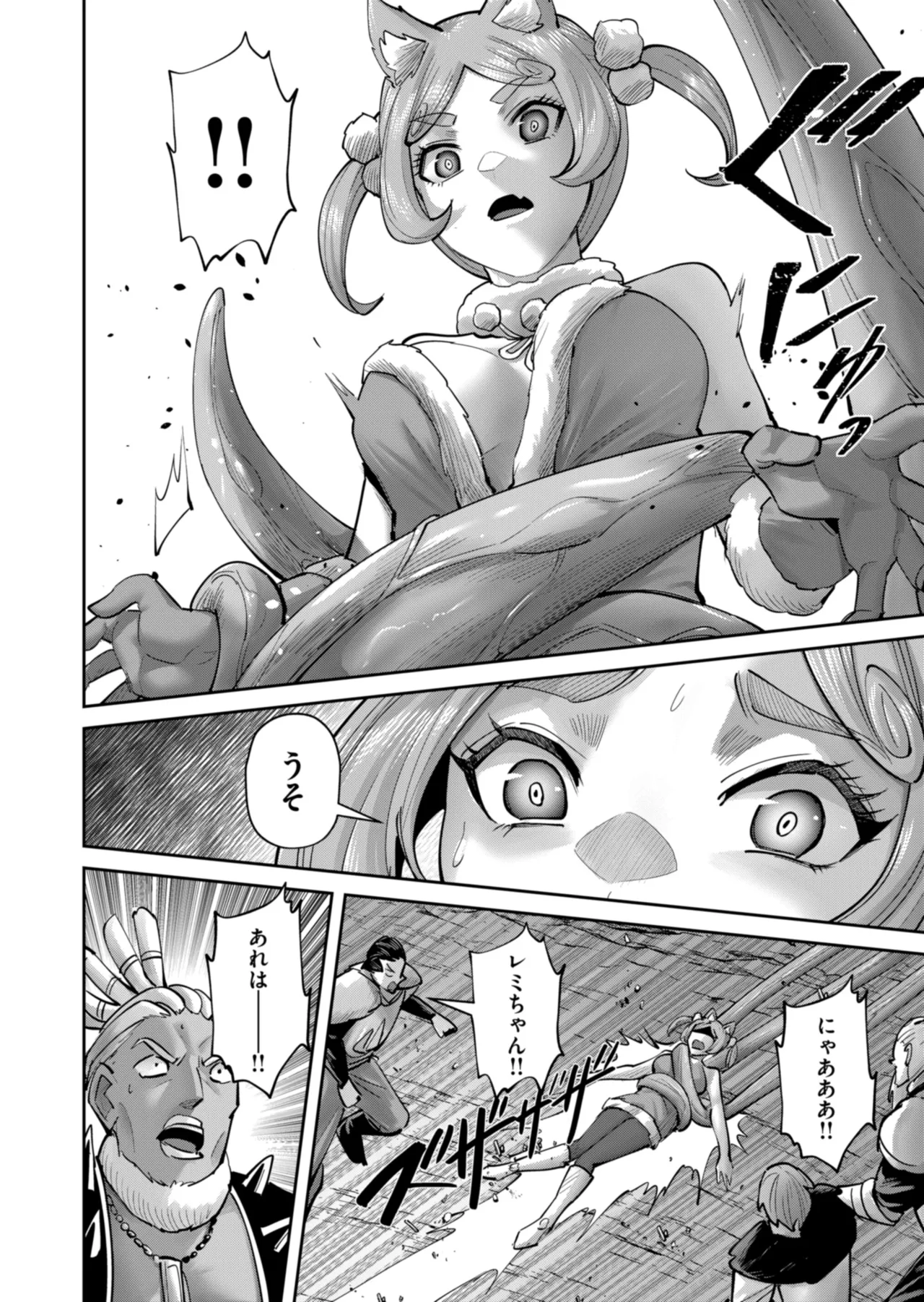 鬼畜英雄 Vol.11 Page.106