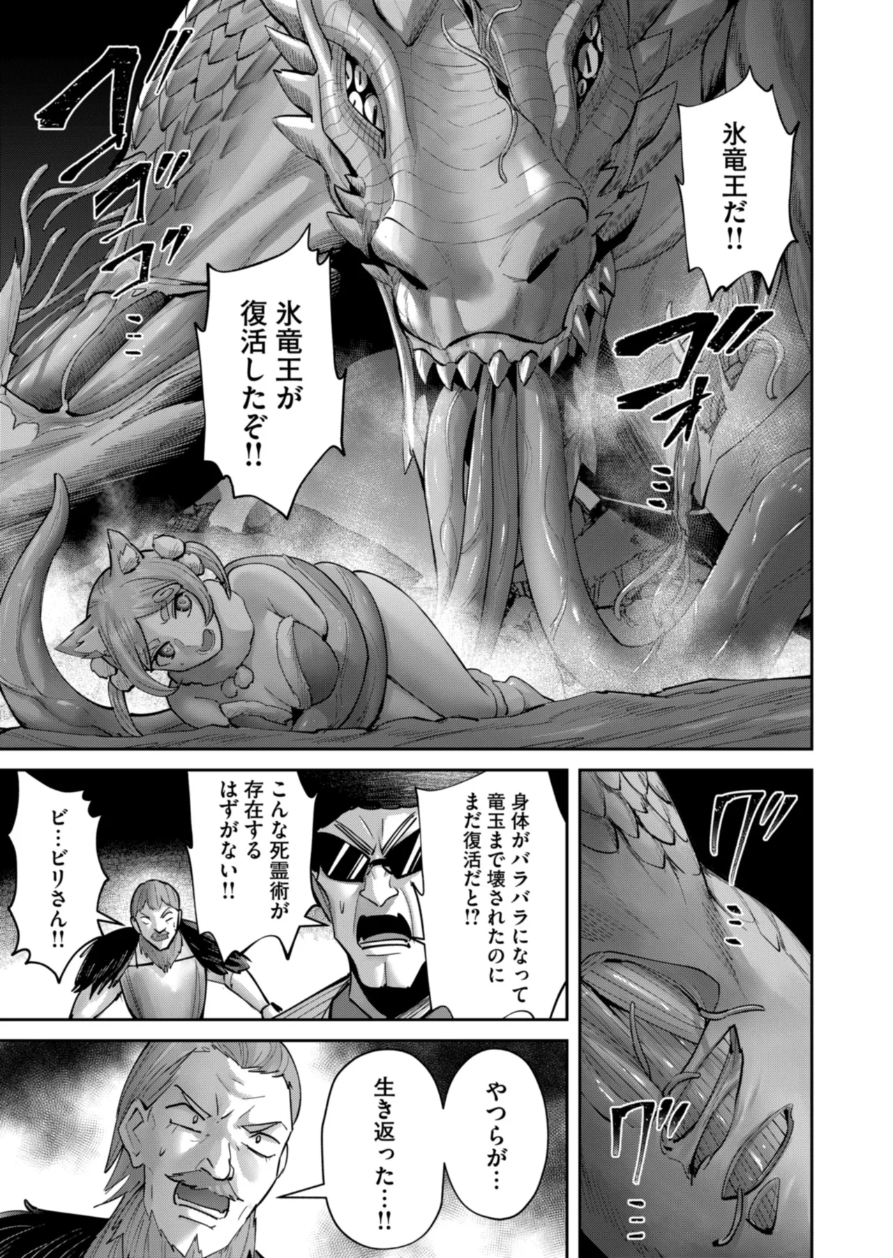 鬼畜英雄 Vol.11 Page.107