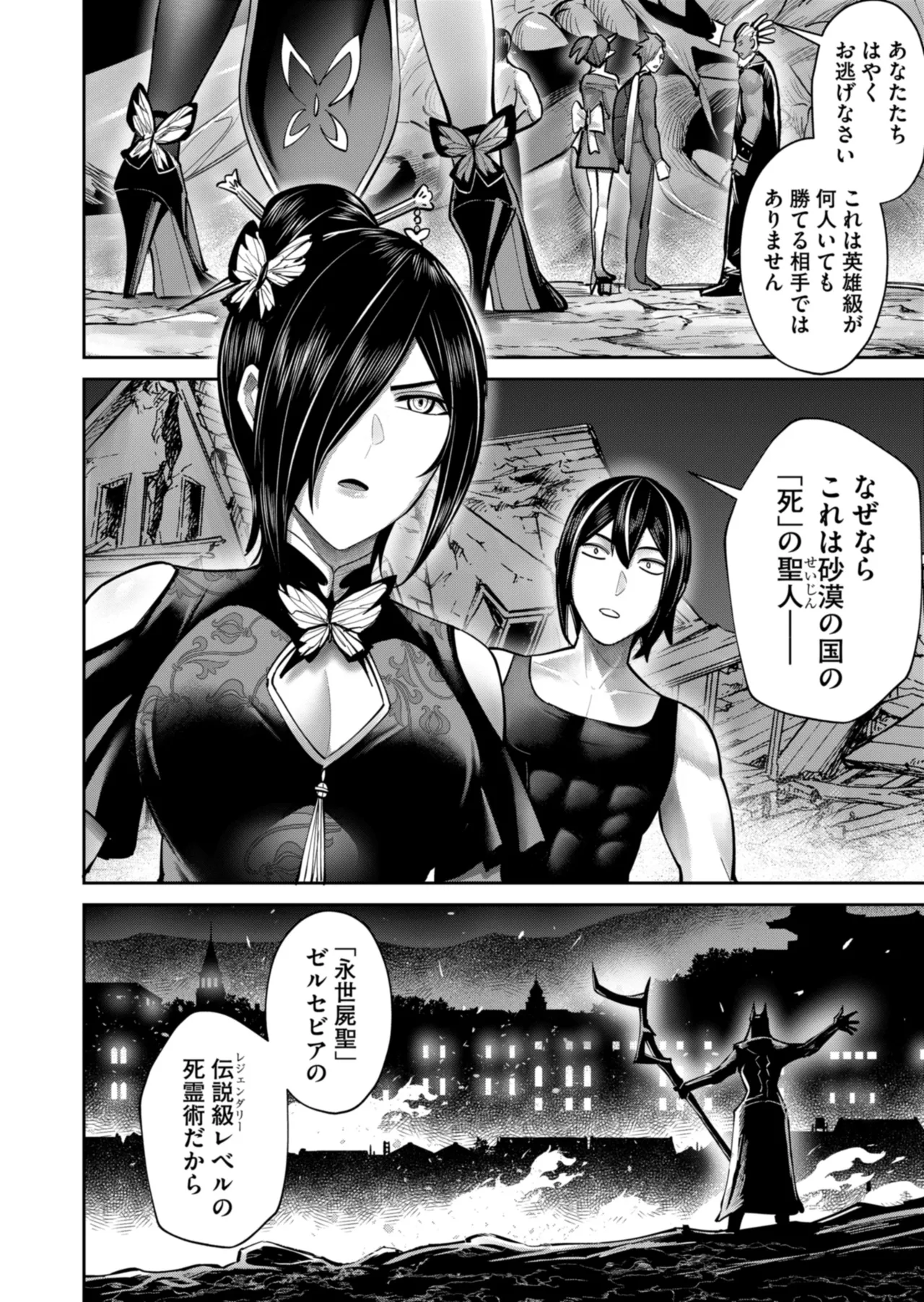 鬼畜英雄 Vol.11 Page.110