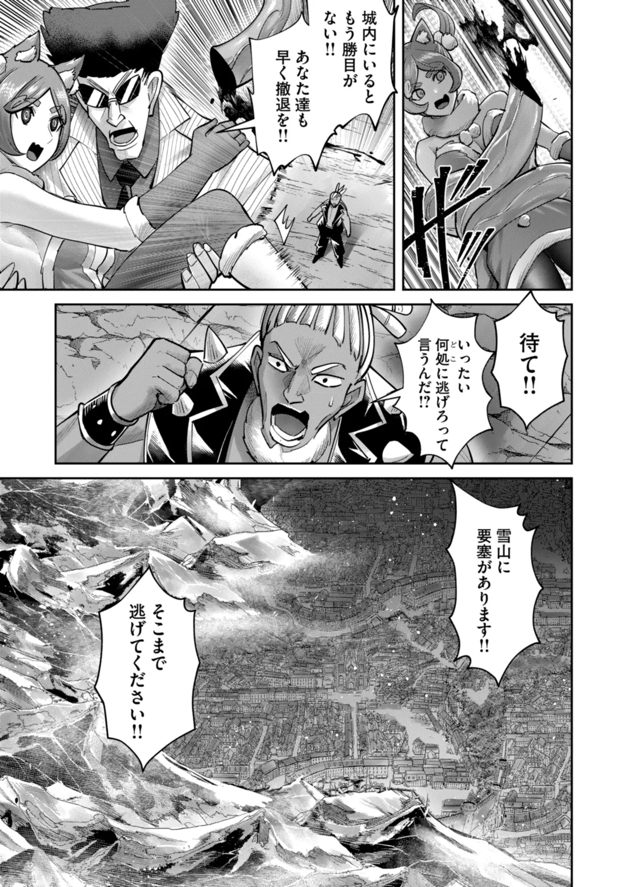 鬼畜英雄 Vol.11 Page.111