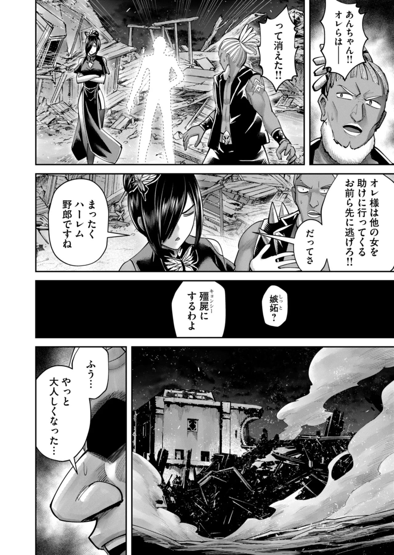 鬼畜英雄 Vol.11 Page.112
