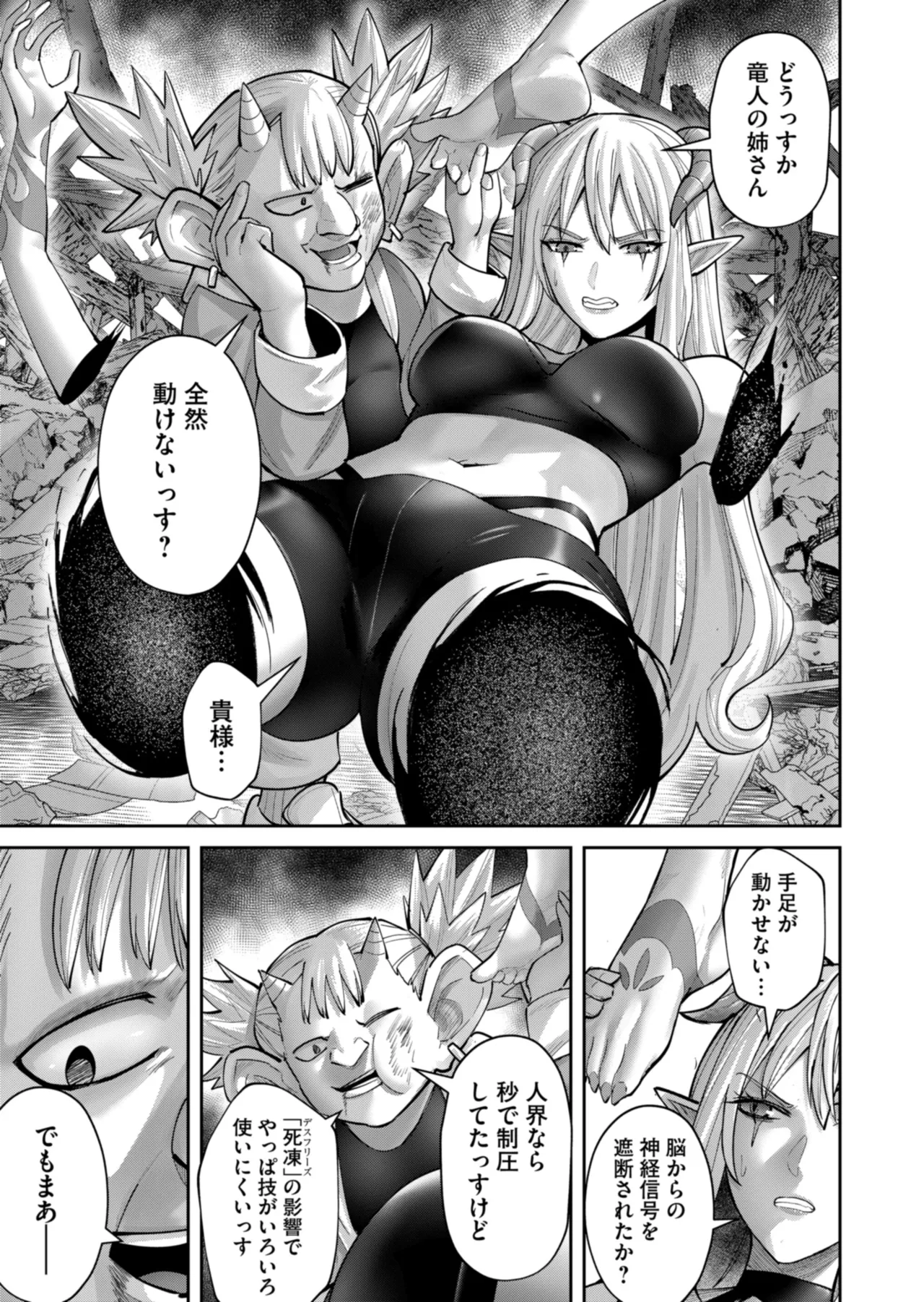 鬼畜英雄 Vol.11 Page.113