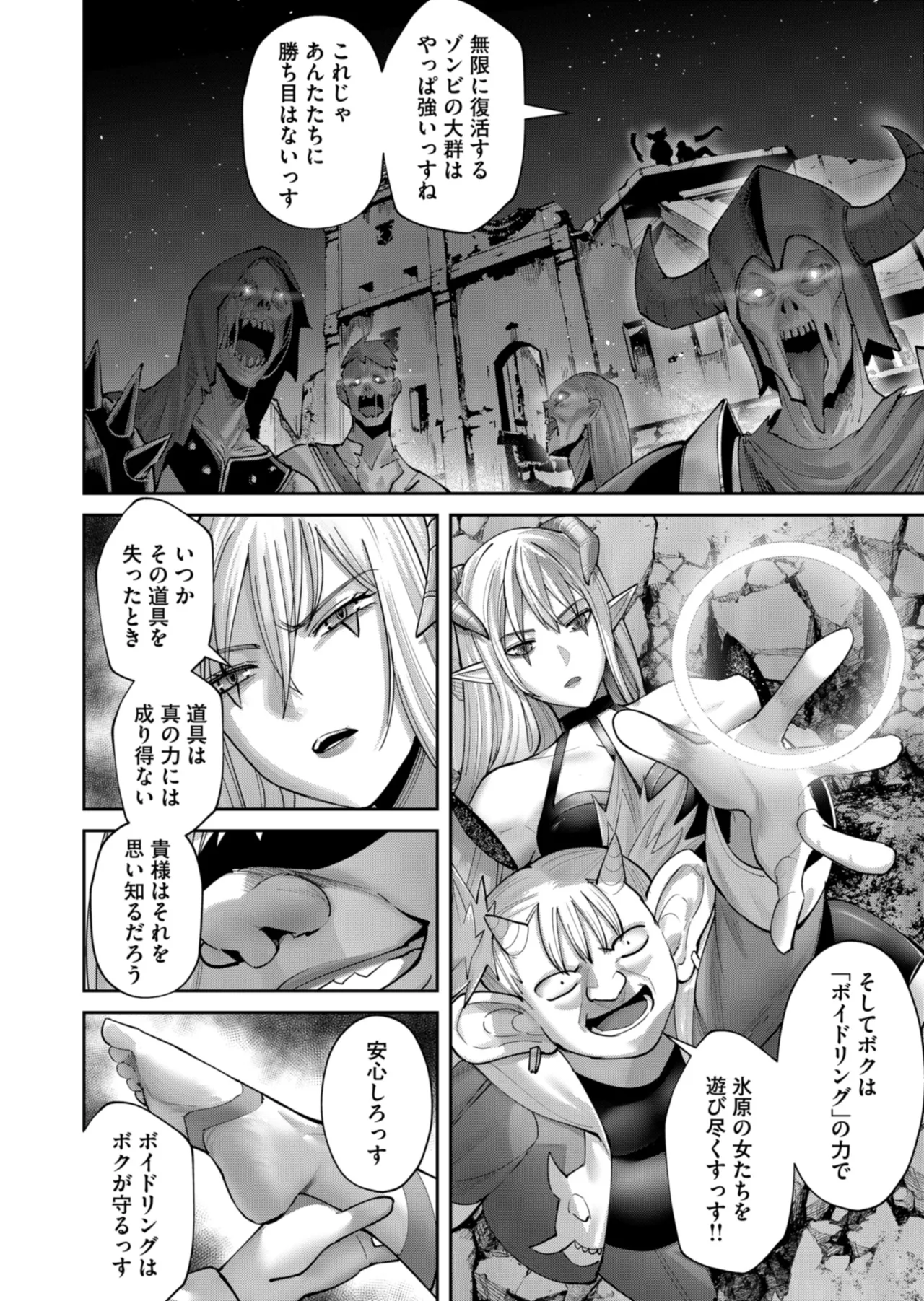 鬼畜英雄 Vol.11 Page.114