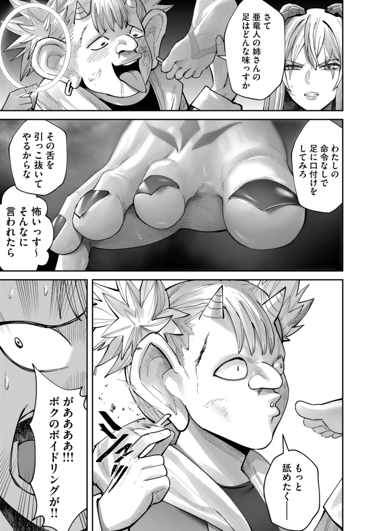 鬼畜英雄 Vol.11 Page.115