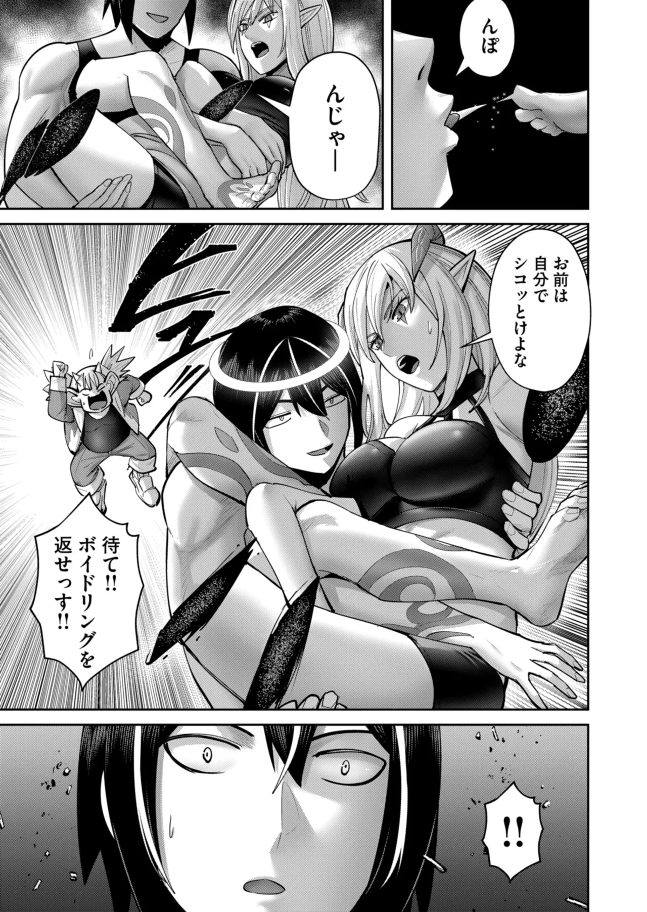 鬼畜英雄 Vol.11 Page.117