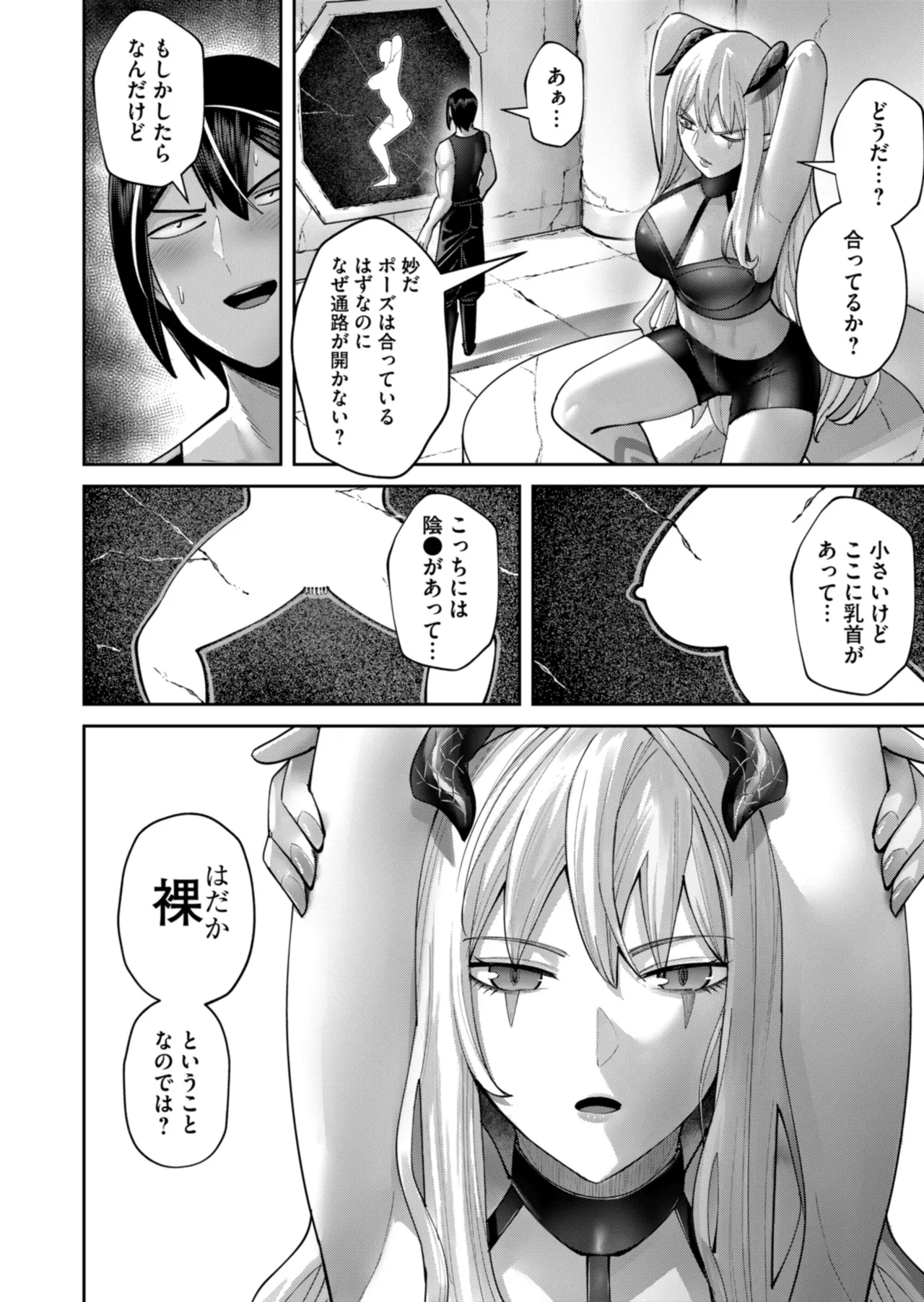 鬼畜英雄 Vol.11 Page.138