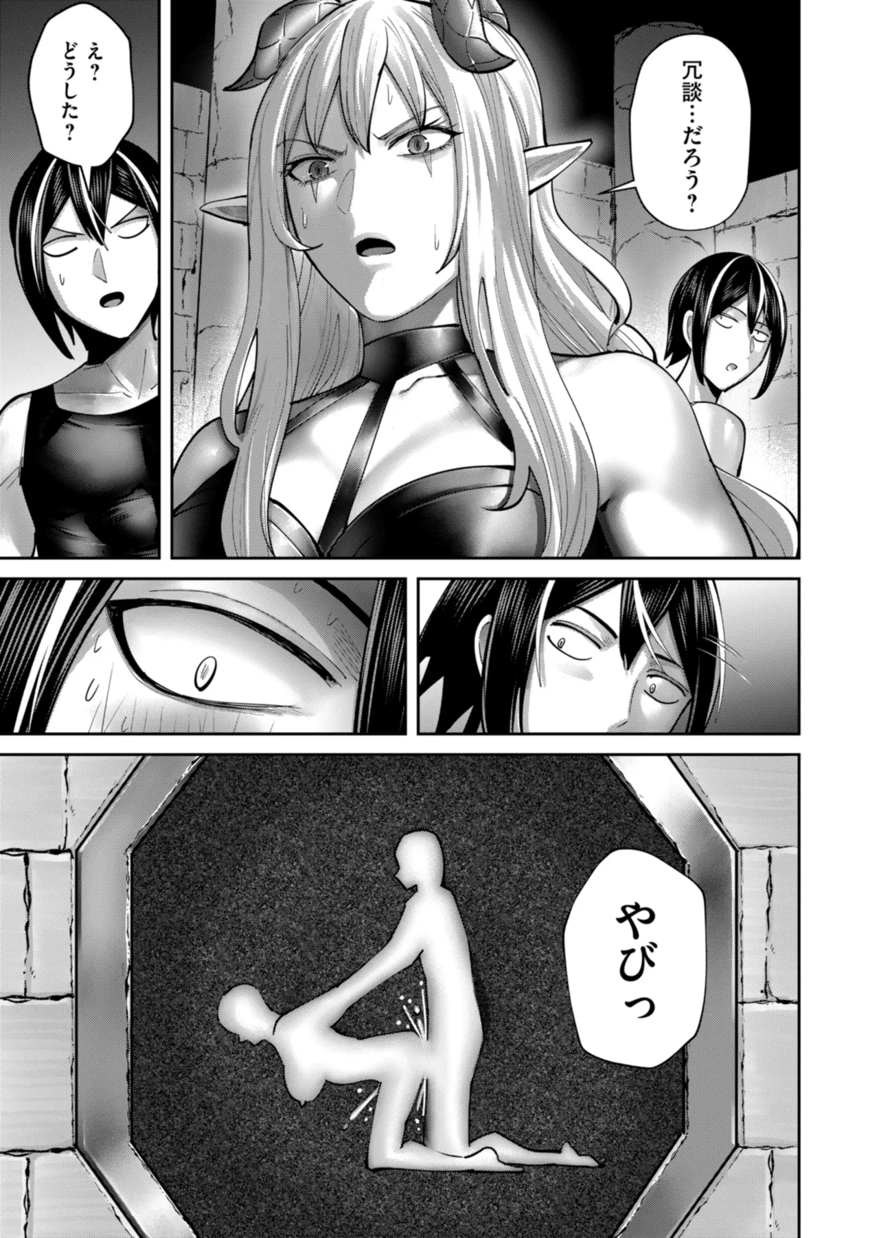 鬼畜英雄 Vol.11 Page.145