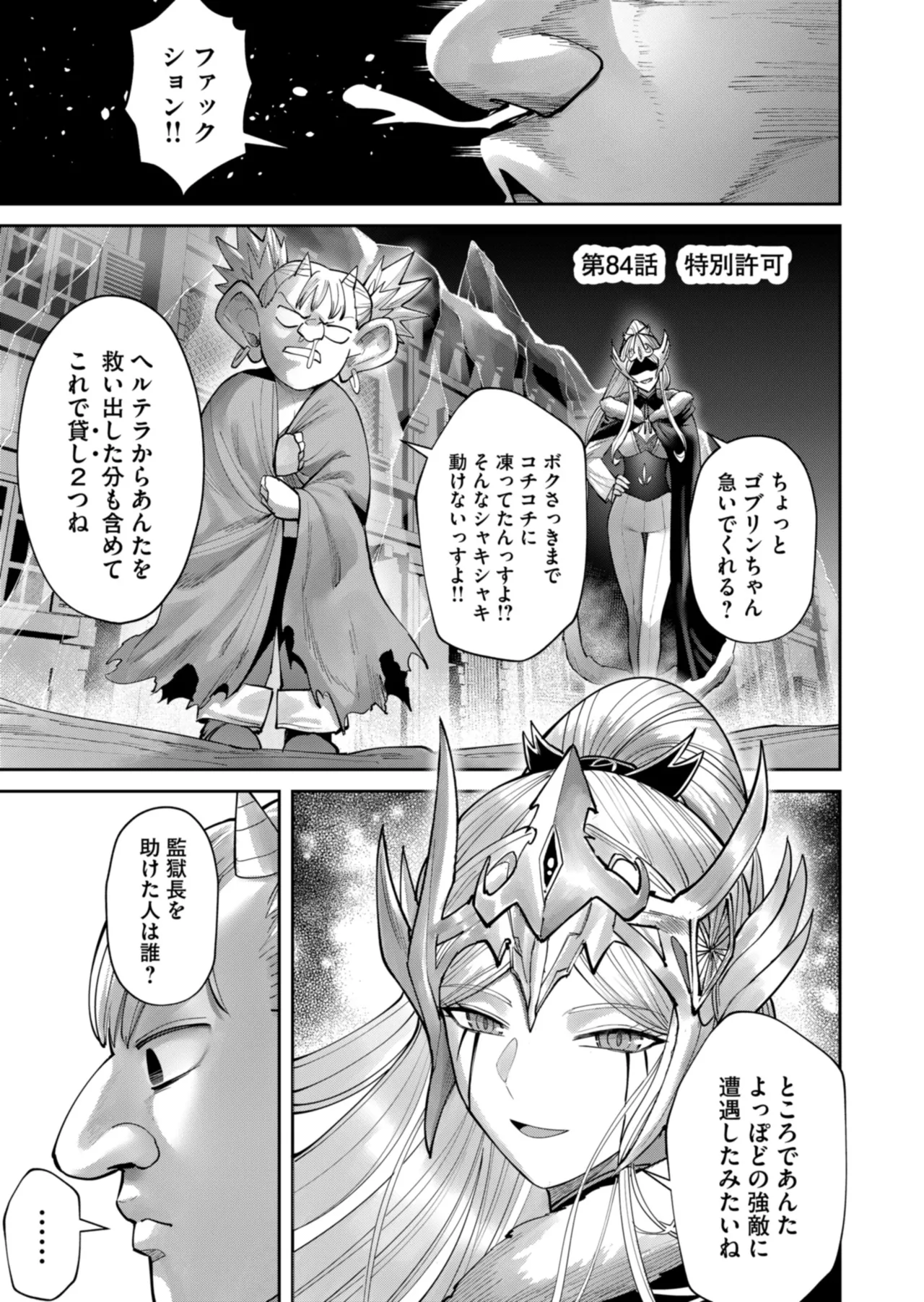 鬼畜英雄 Vol.11 Page.147