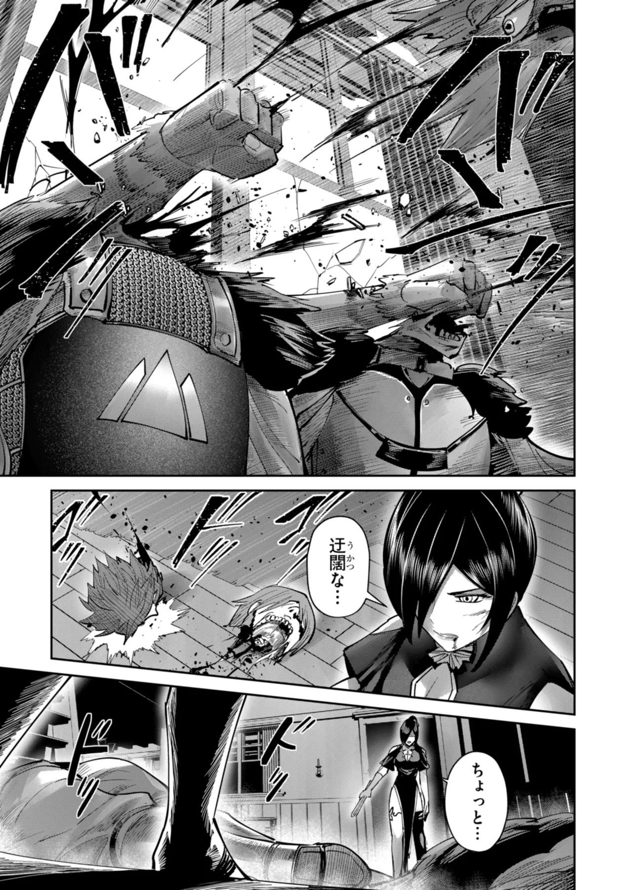 鬼畜英雄 Vol.11 Page.15