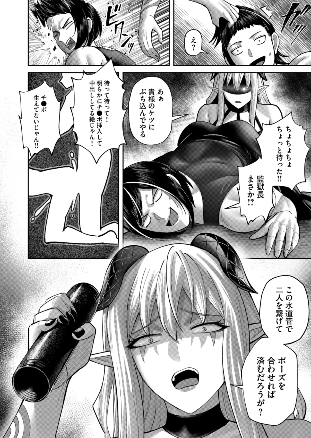 鬼畜英雄 Vol.11 Page.150