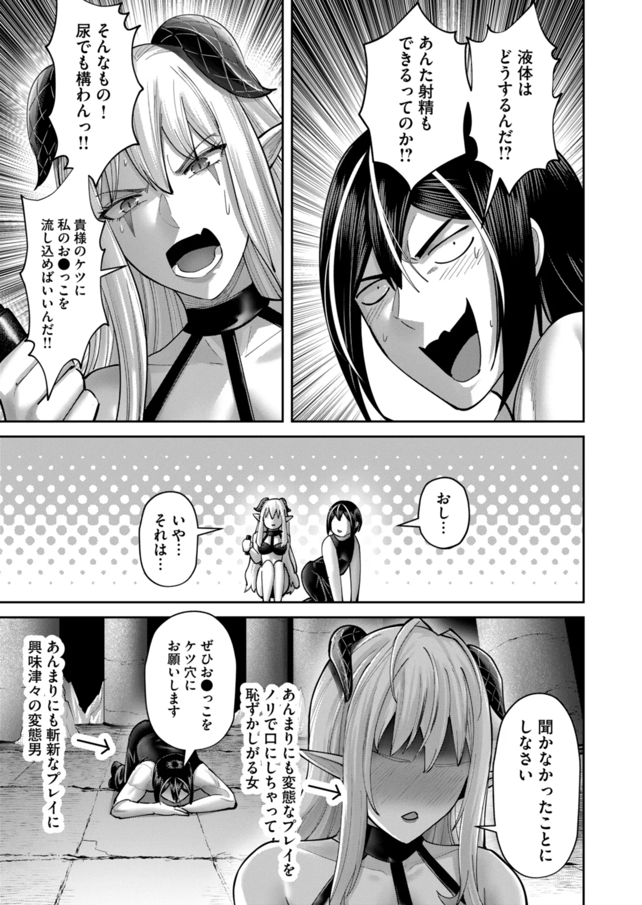 鬼畜英雄 Vol.11 Page.151