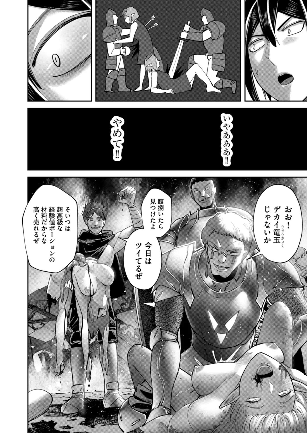 鬼畜英雄 Vol.11 Page.154