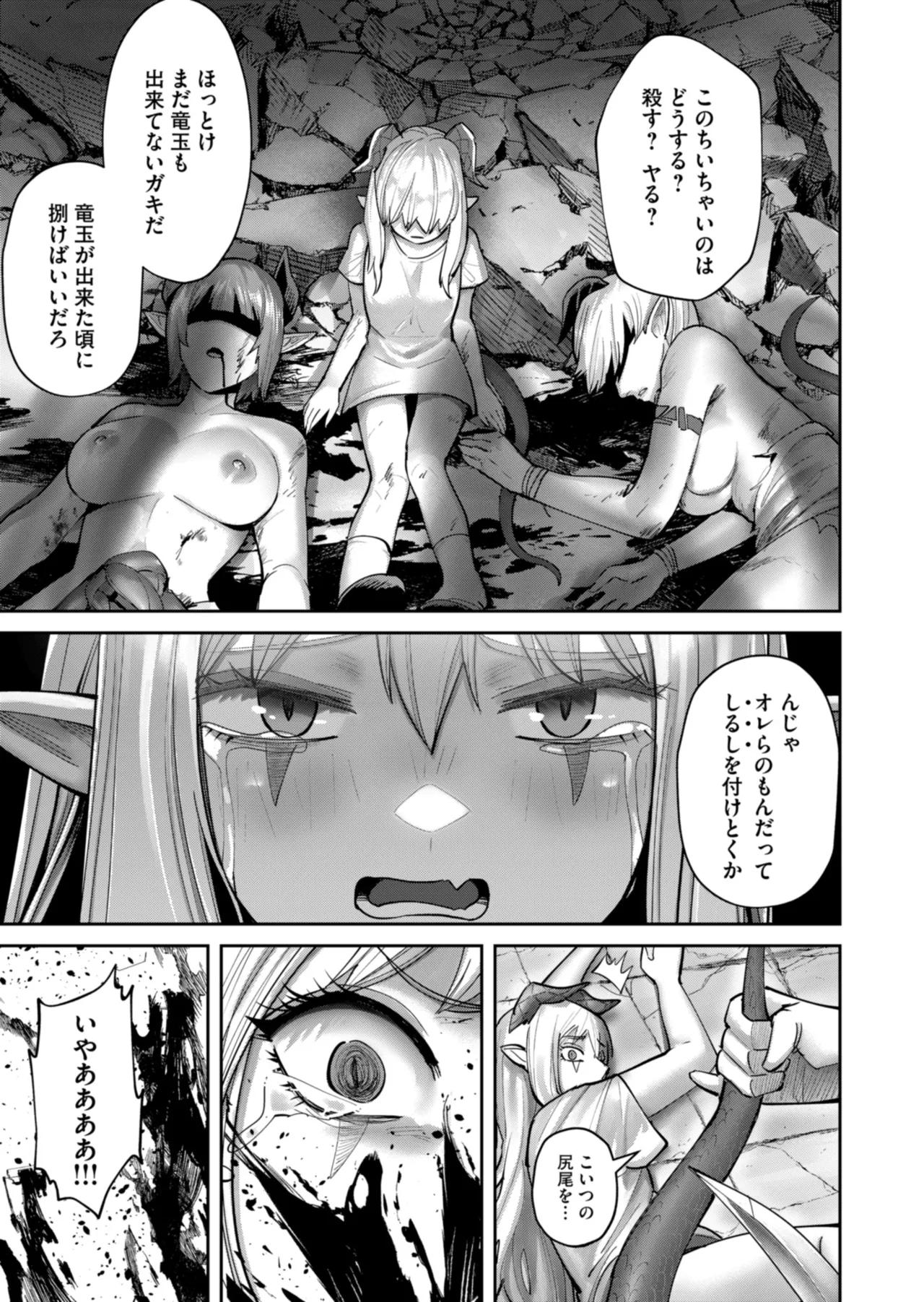 鬼畜英雄 Vol.11 Page.155