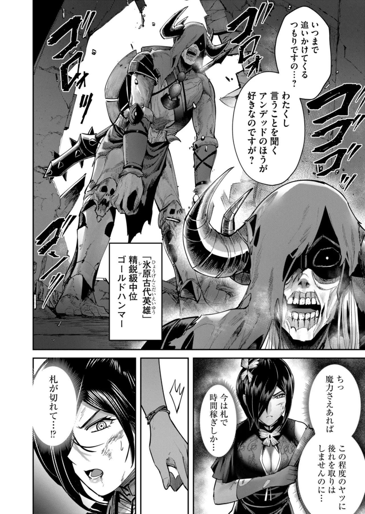鬼畜英雄 Vol.11 Page.16