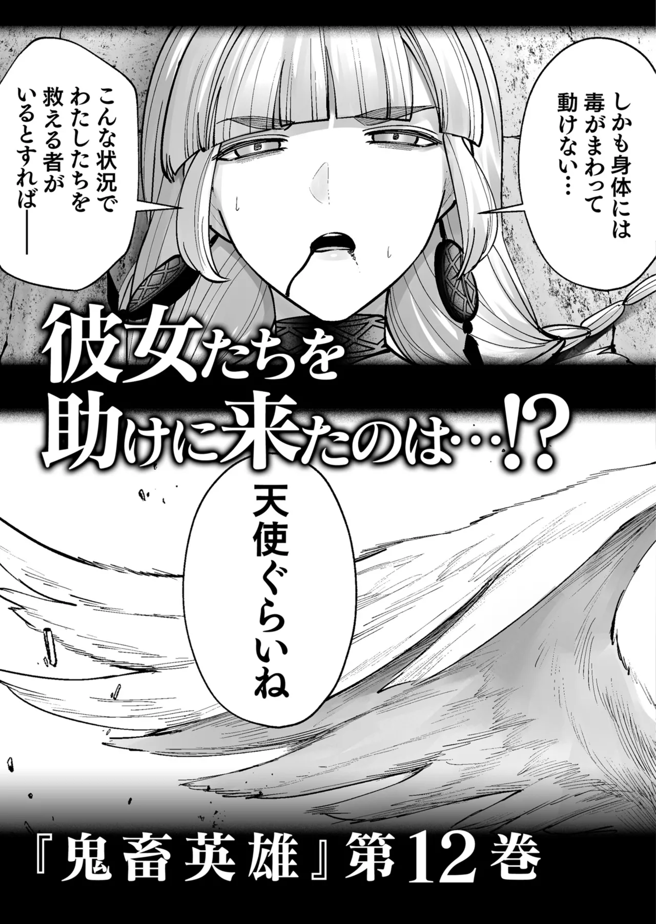 鬼畜英雄 Vol.11 Page.175