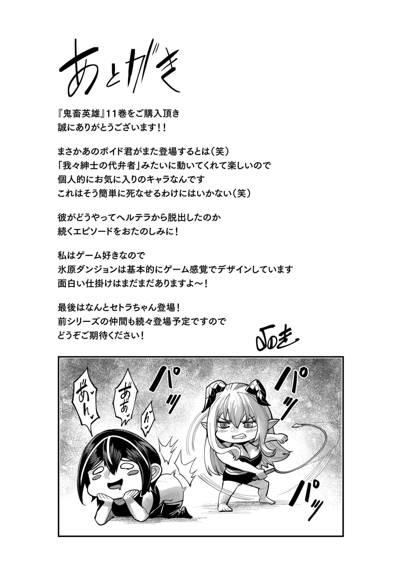 鬼畜英雄 Vol.11 Page.176