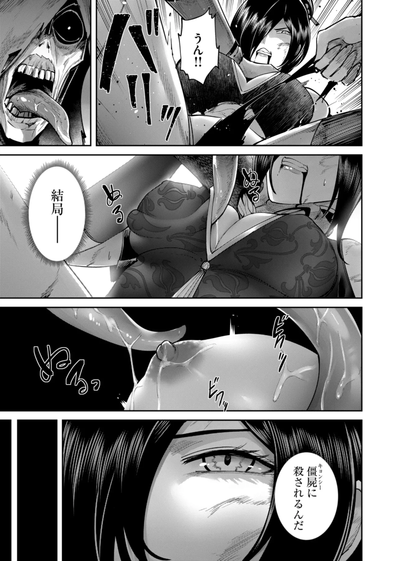 鬼畜英雄 Vol.11 Page.19