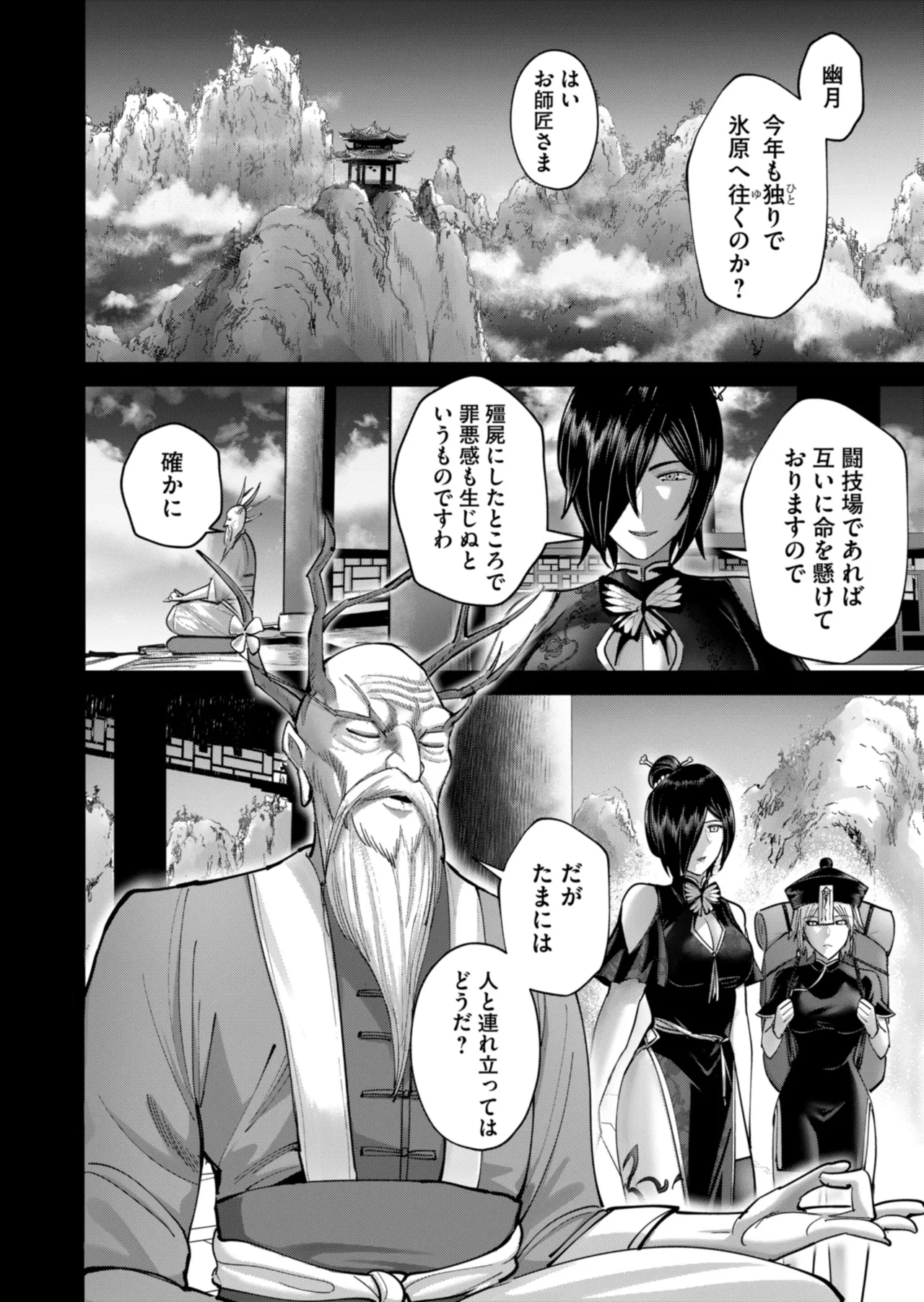鬼畜英雄 Vol.11 Page.20