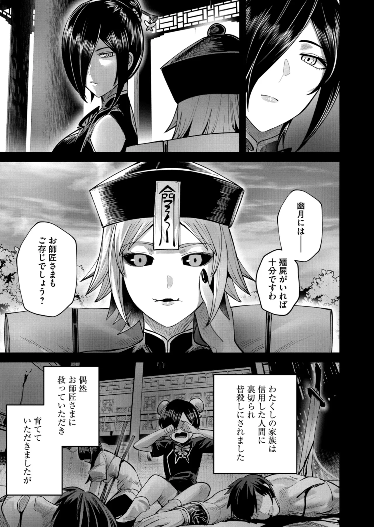 鬼畜英雄 Vol.11 Page.21