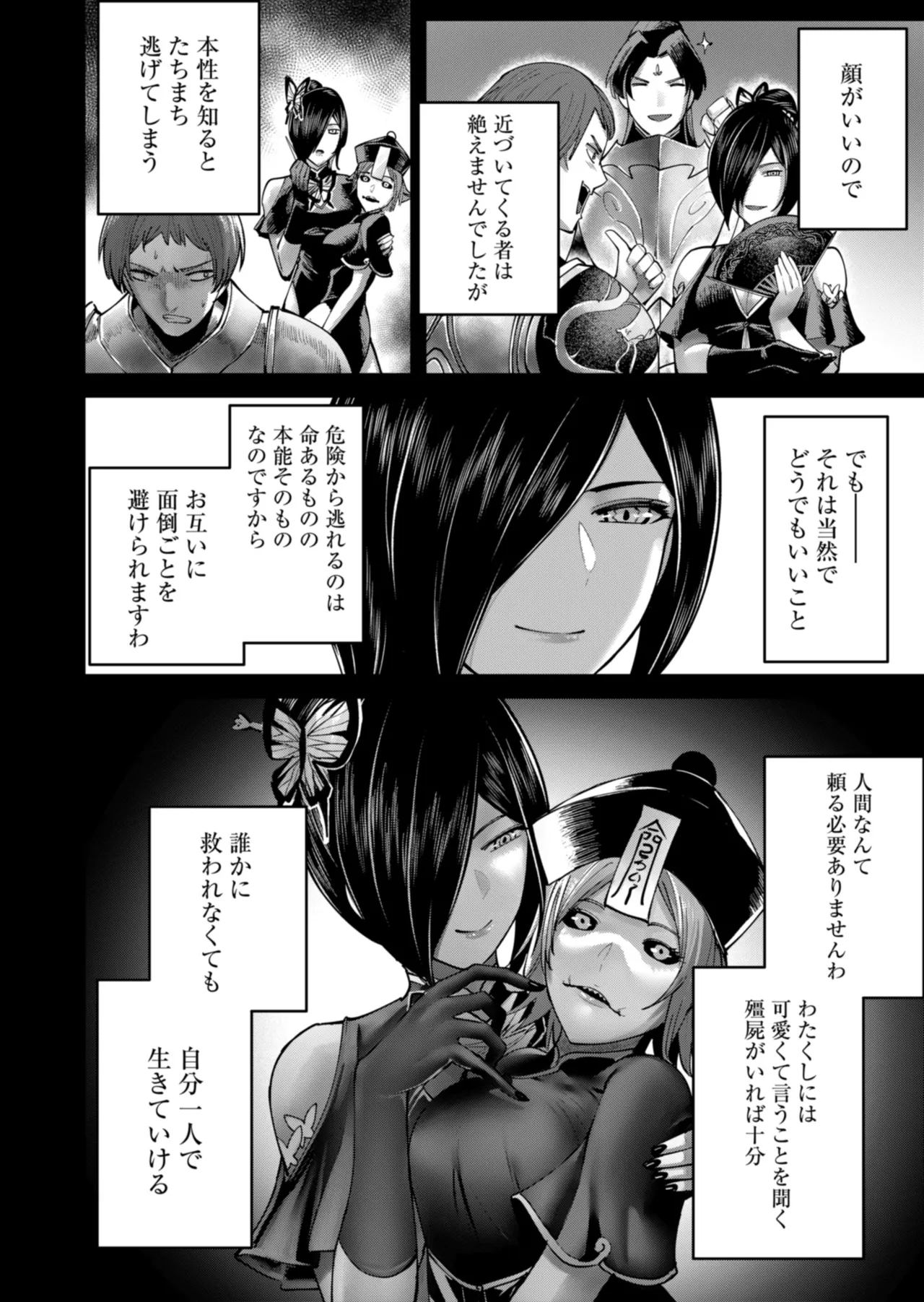 鬼畜英雄 Vol.11 Page.22