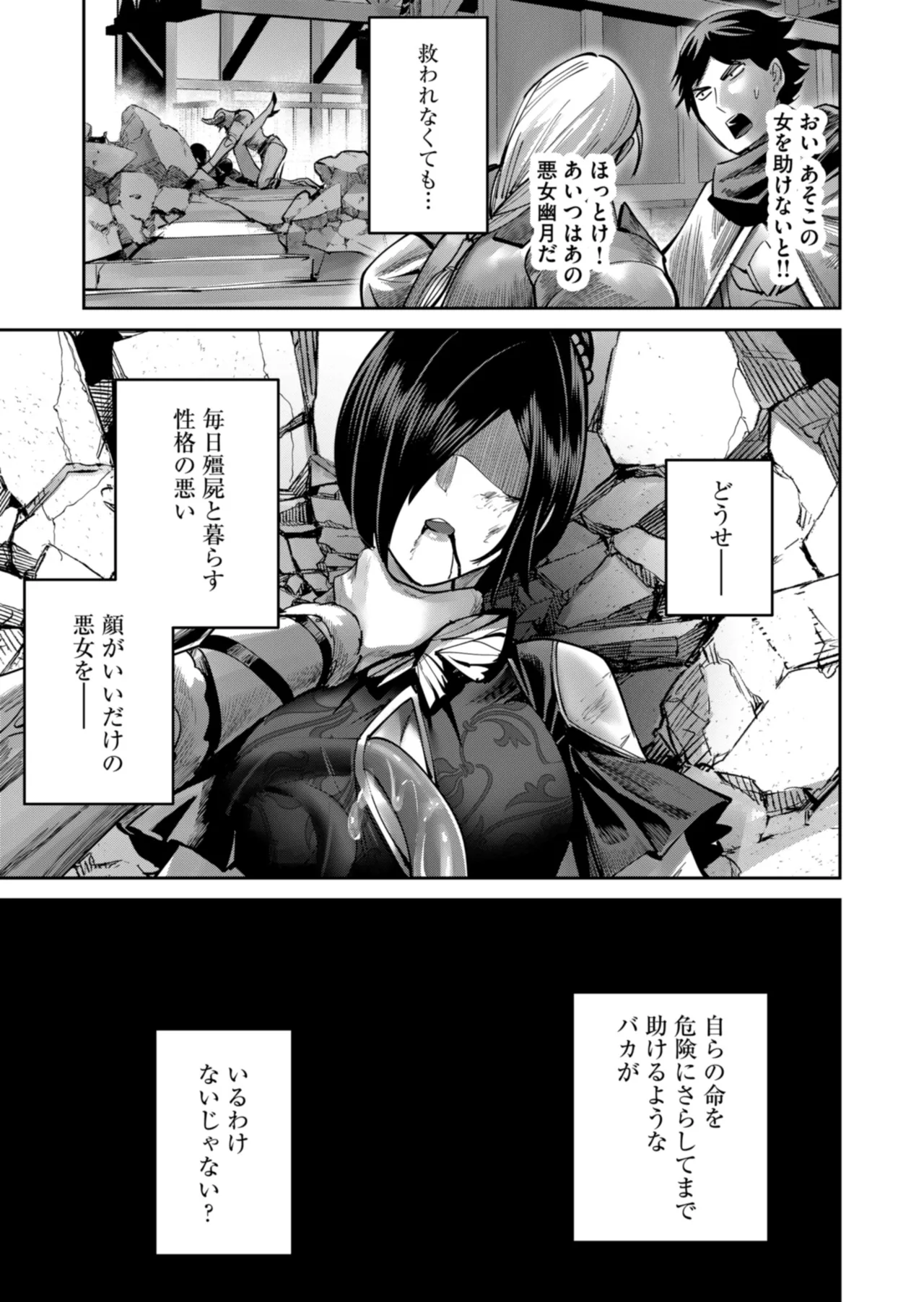 鬼畜英雄 Vol.11 Page.23