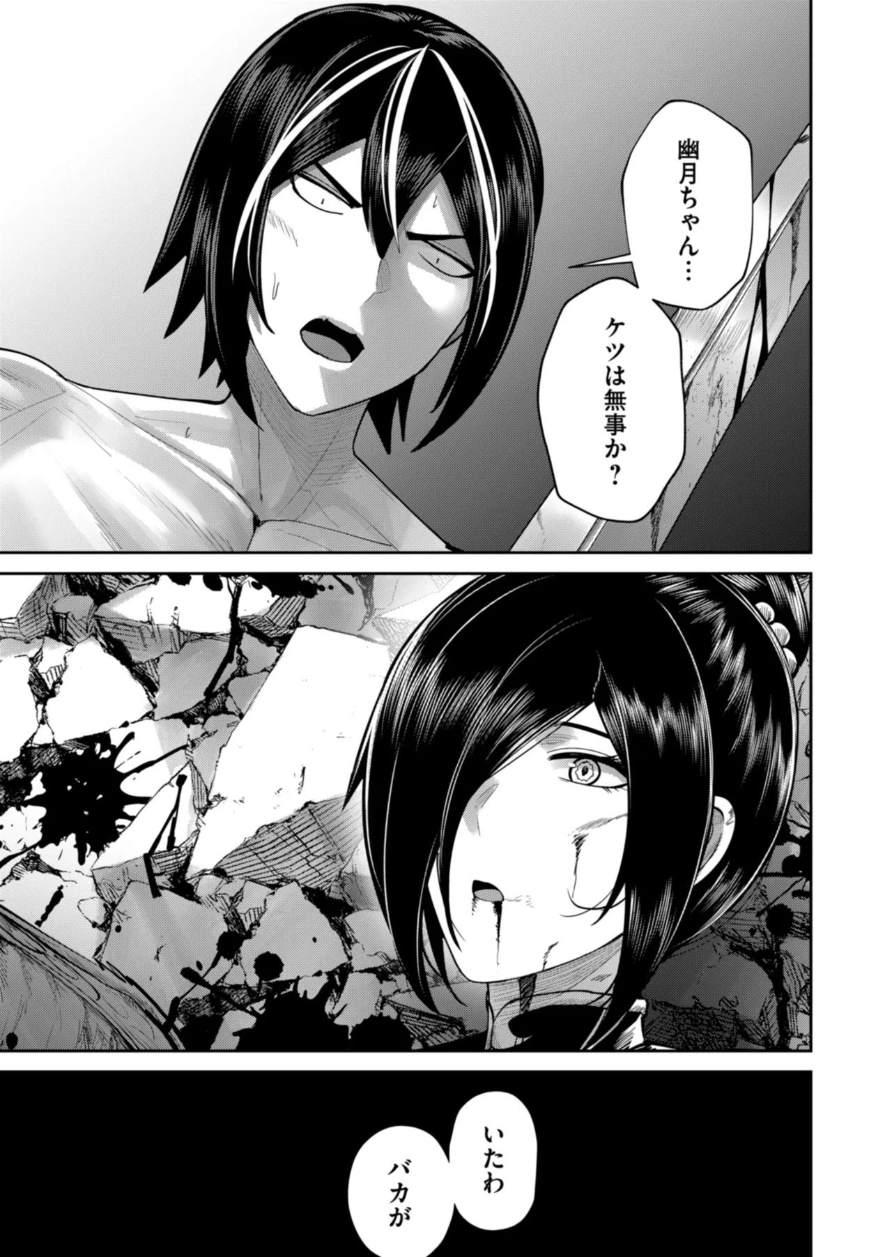 鬼畜英雄 Vol.11 Page.25