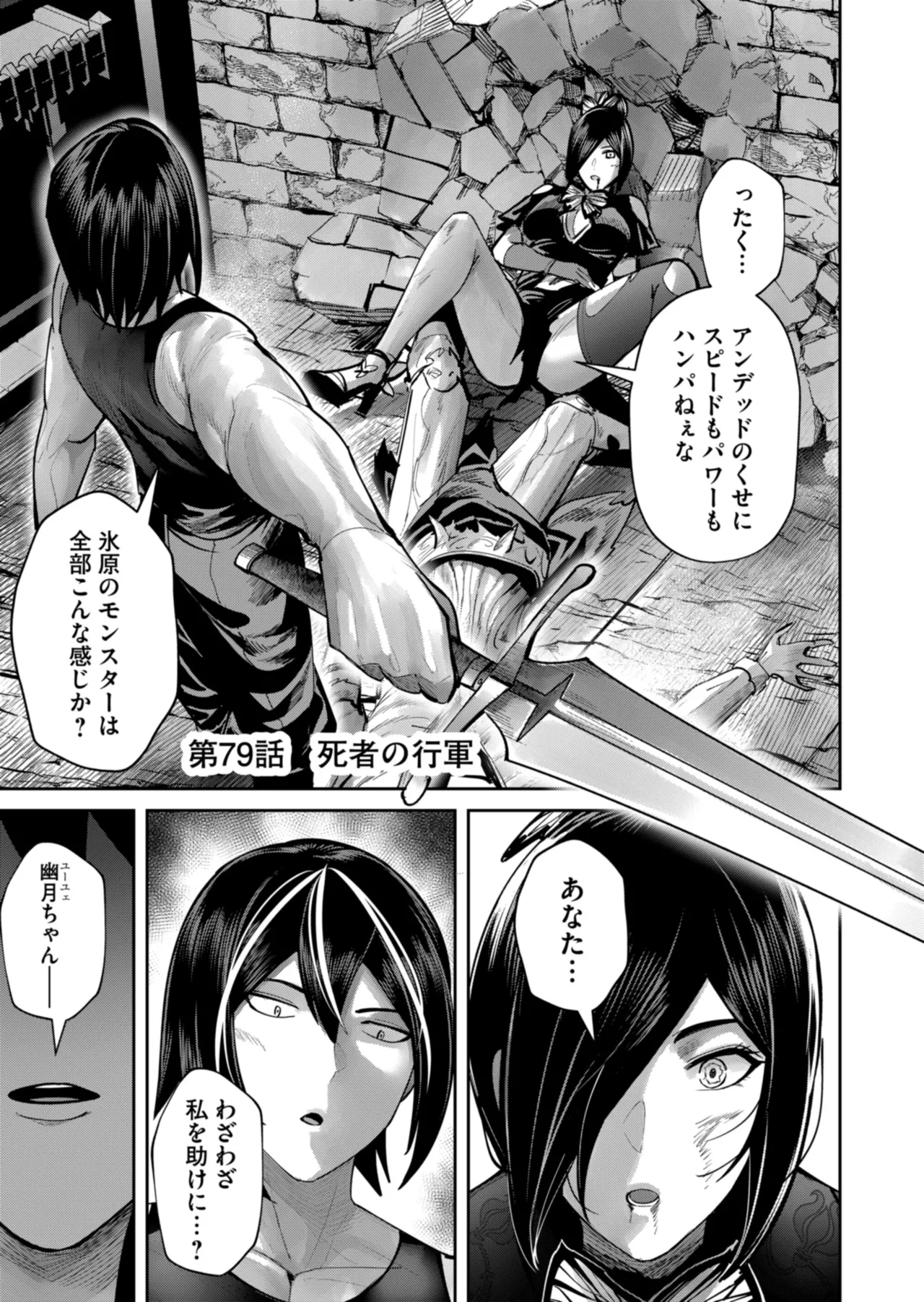 鬼畜英雄 Vol.11 Page.27