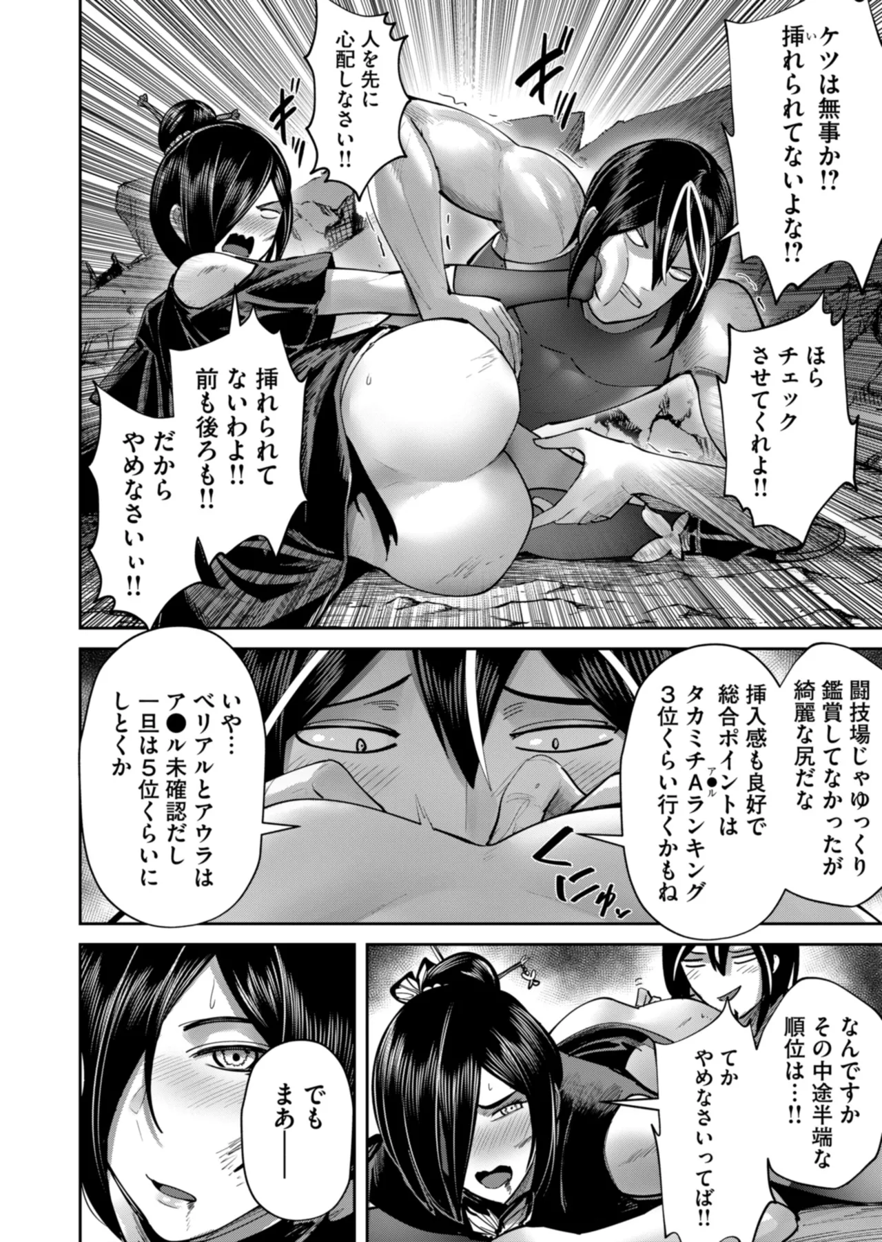 鬼畜英雄 Vol.11 Page.28