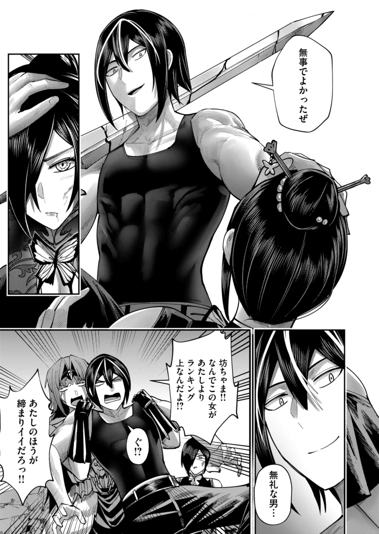 鬼畜英雄 Vol.11 Page.29