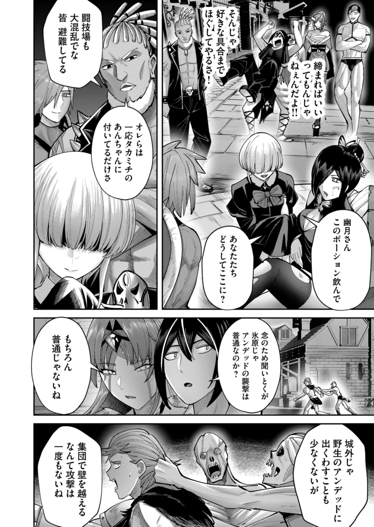 鬼畜英雄 Vol.11 Page.30