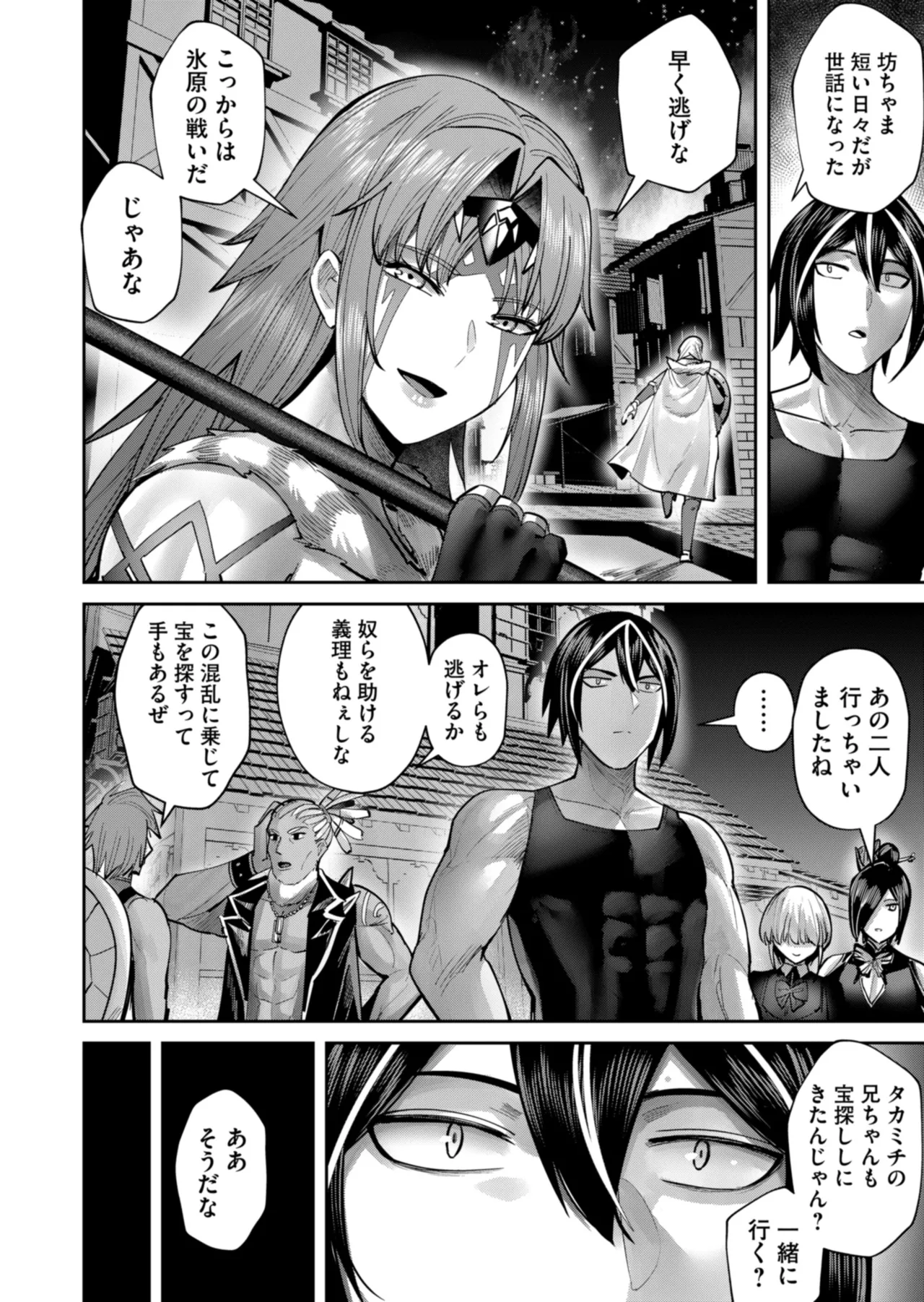鬼畜英雄 Vol.11 Page.32
