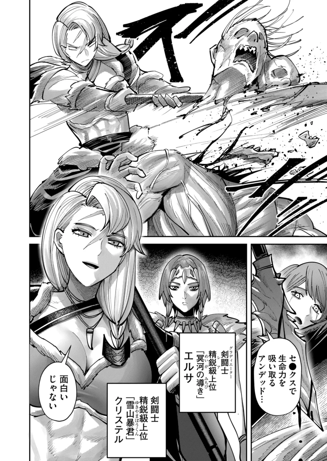 鬼畜英雄 Vol.11 Page.38