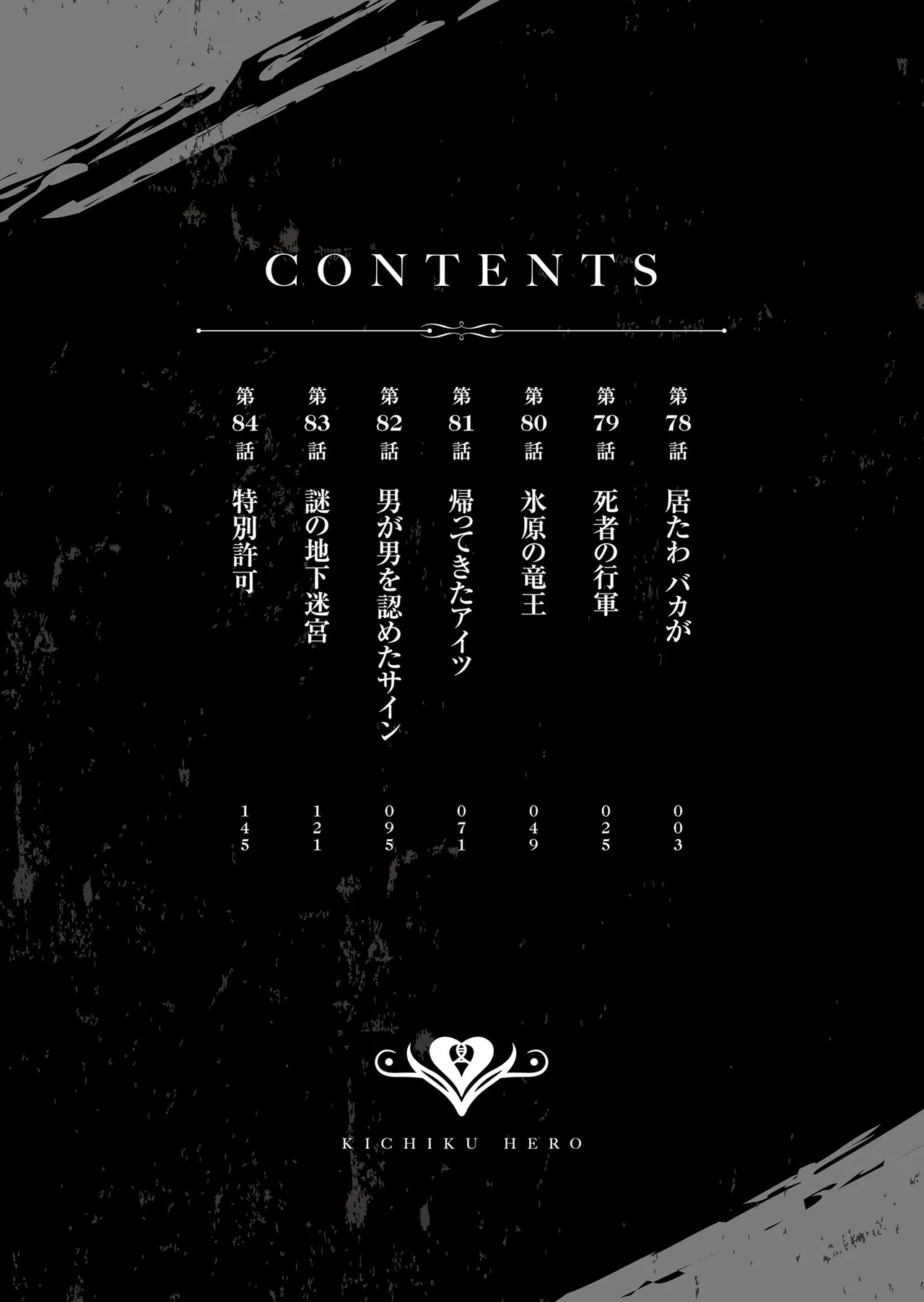 鬼畜英雄 Vol.11 Page.4
