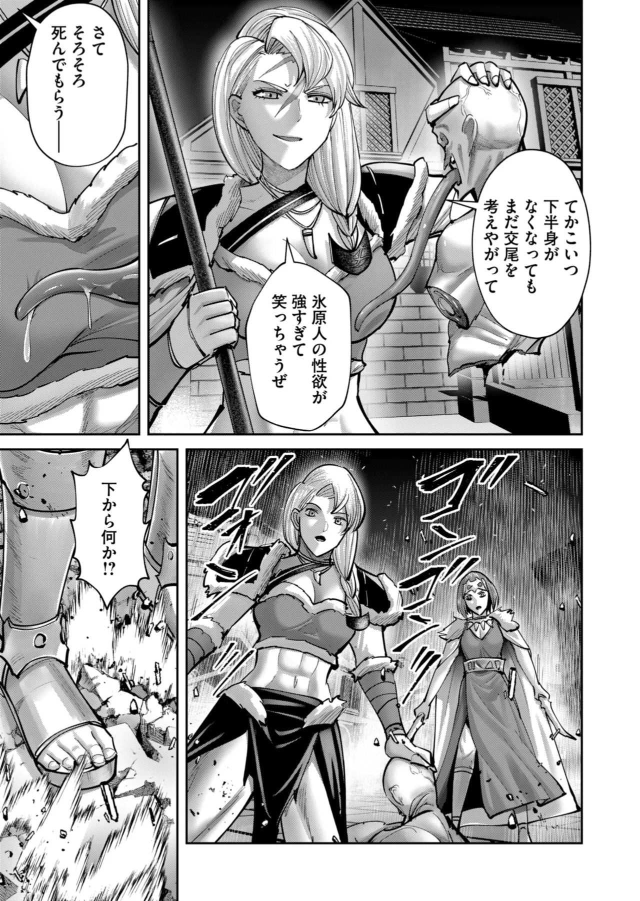 鬼畜英雄 Vol.11 Page.45