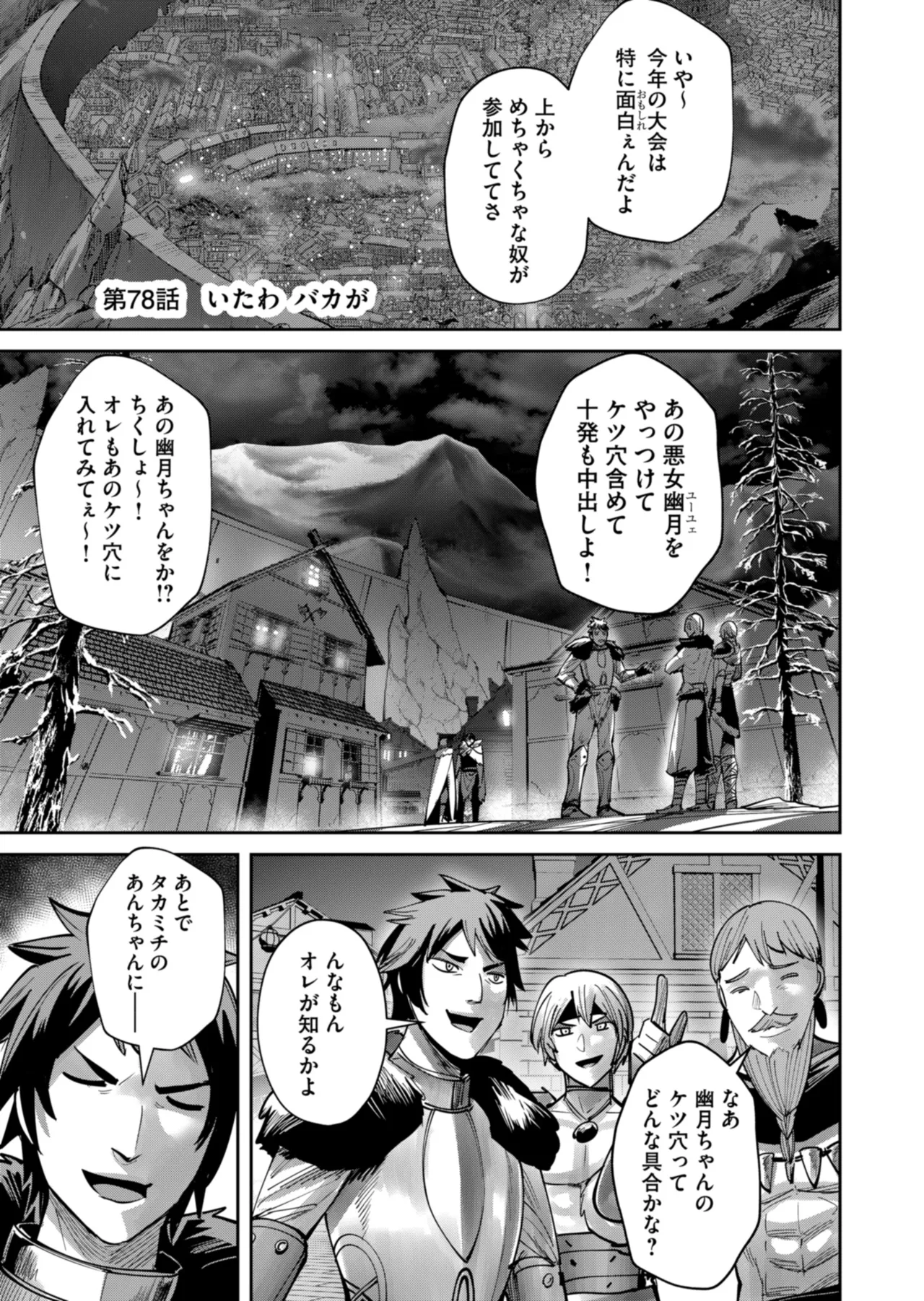 鬼畜英雄 Vol.11 Page.5