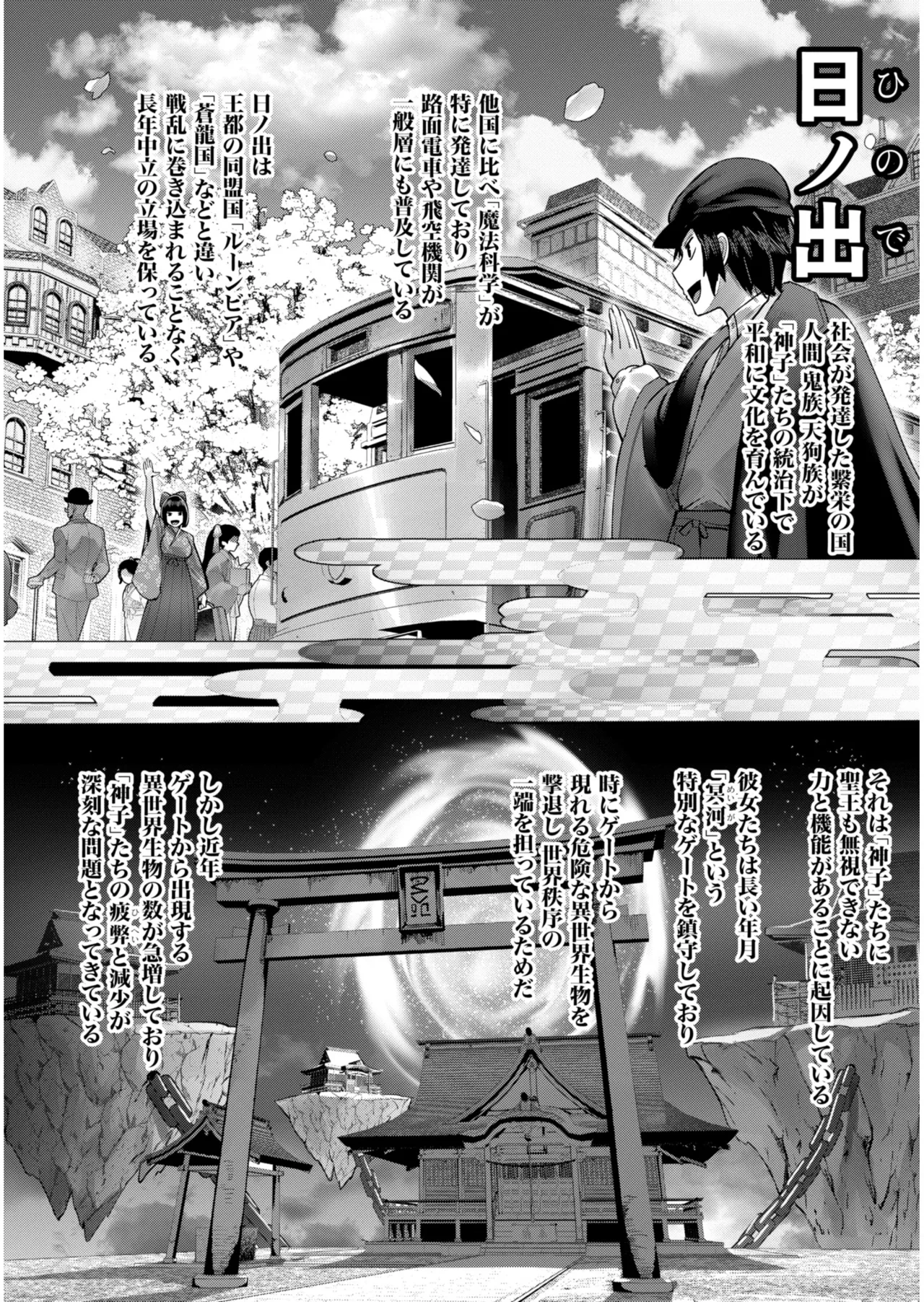 鬼畜英雄 Vol.11 Page.50