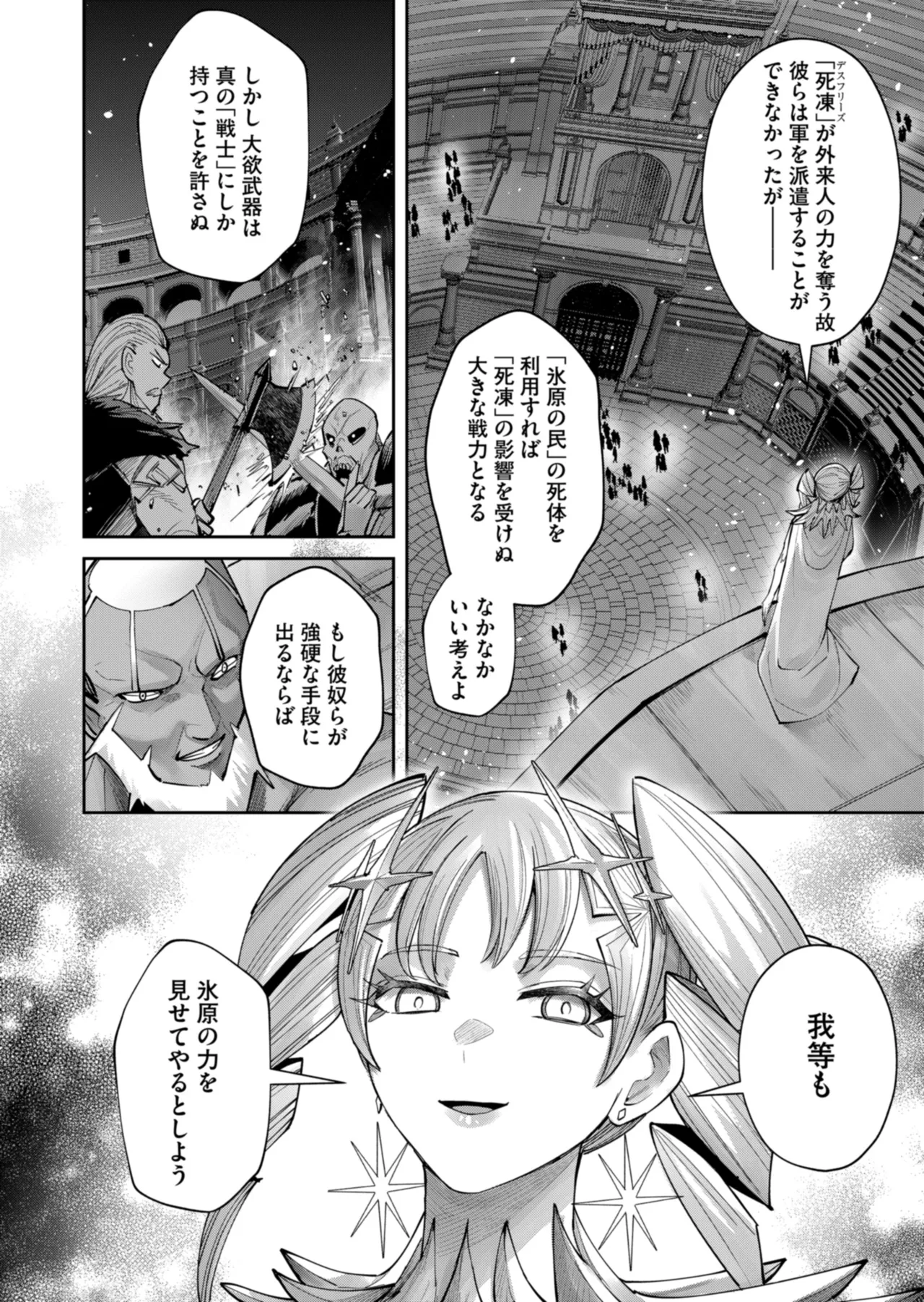 鬼畜英雄 Vol.11 Page.52