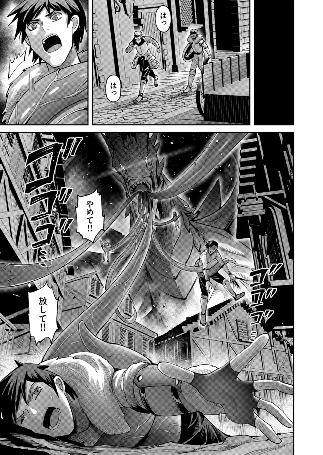鬼畜英雄 Vol.11 Page.53
