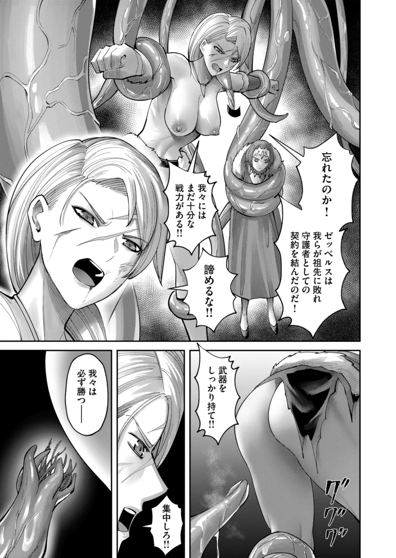 鬼畜英雄 Vol.11 Page.55