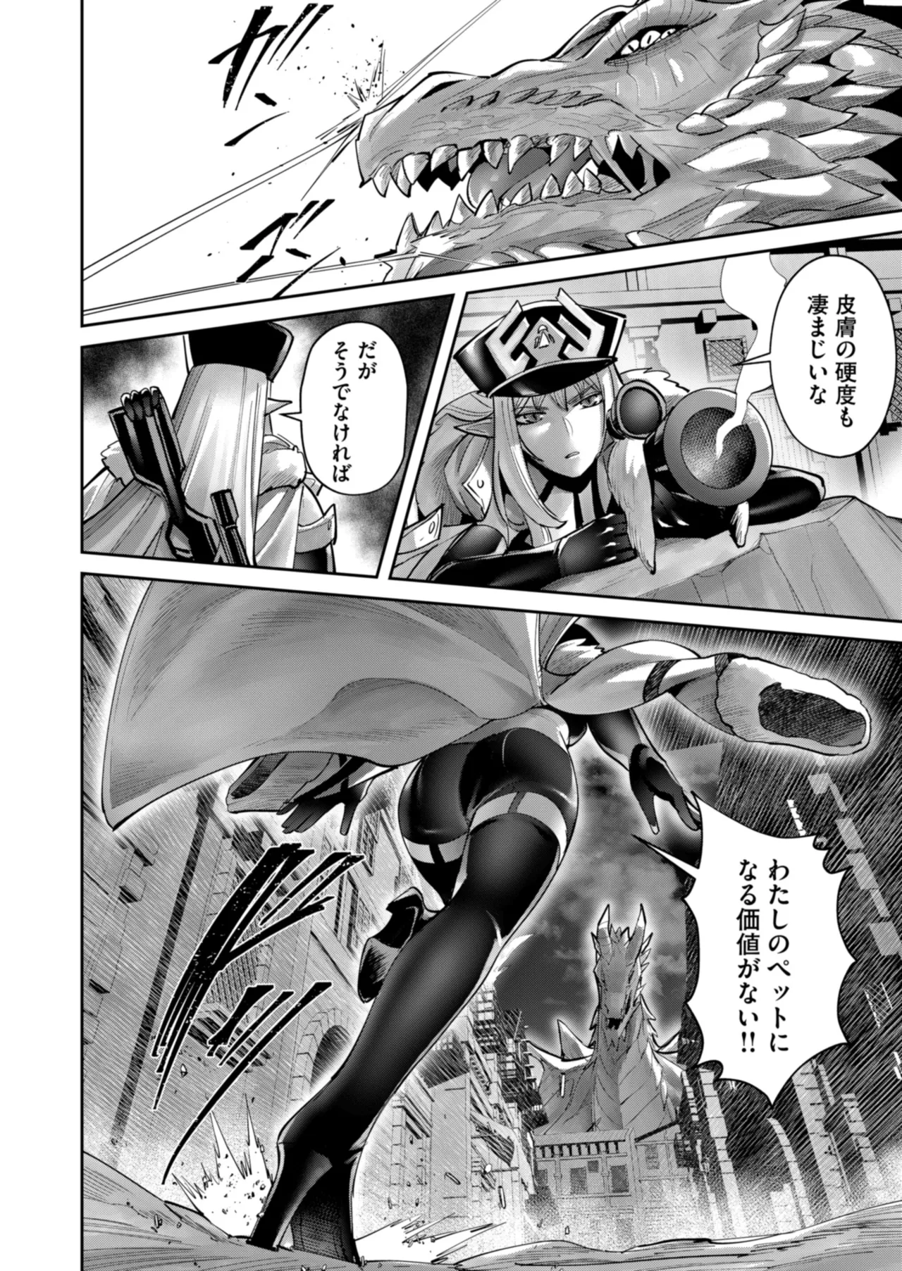 鬼畜英雄 Vol.11 Page.66