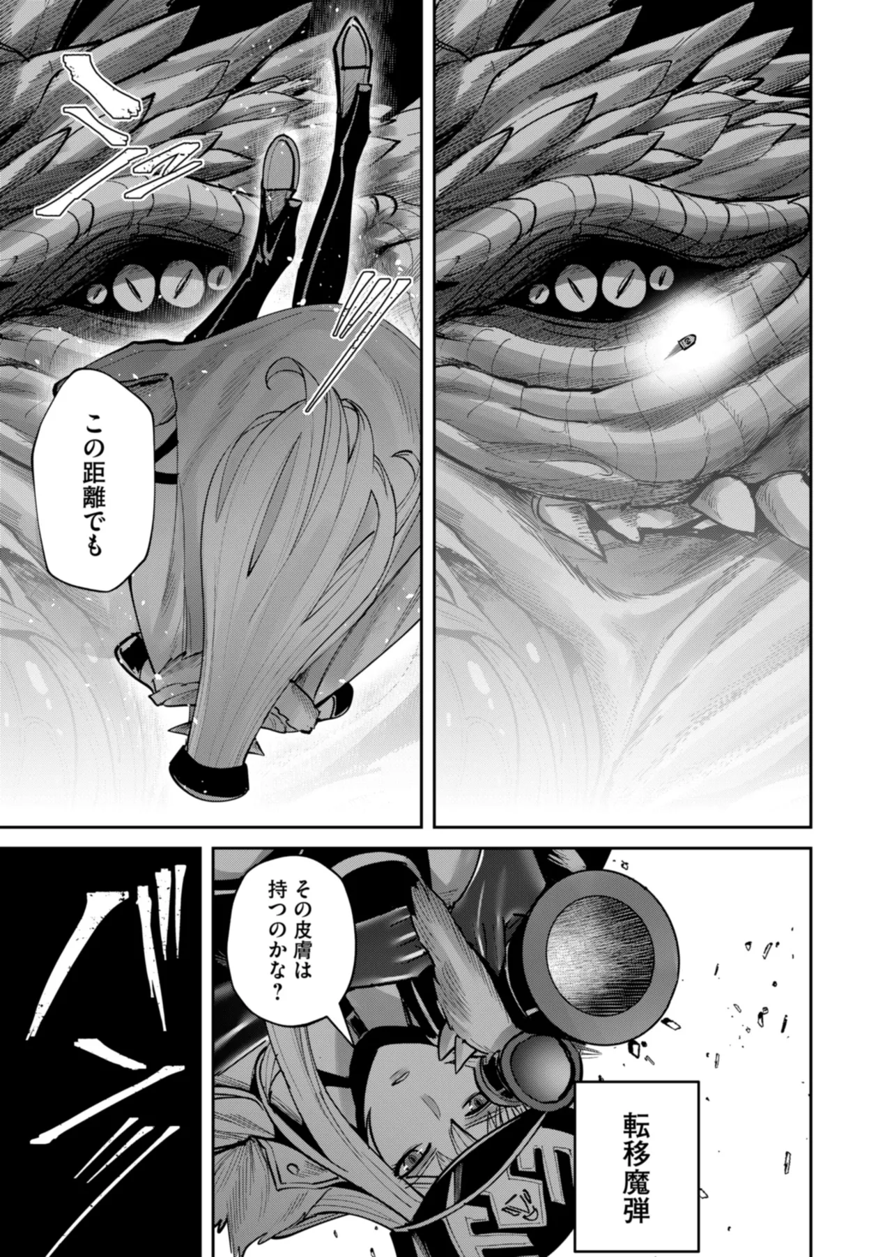 鬼畜英雄 Vol.11 Page.69