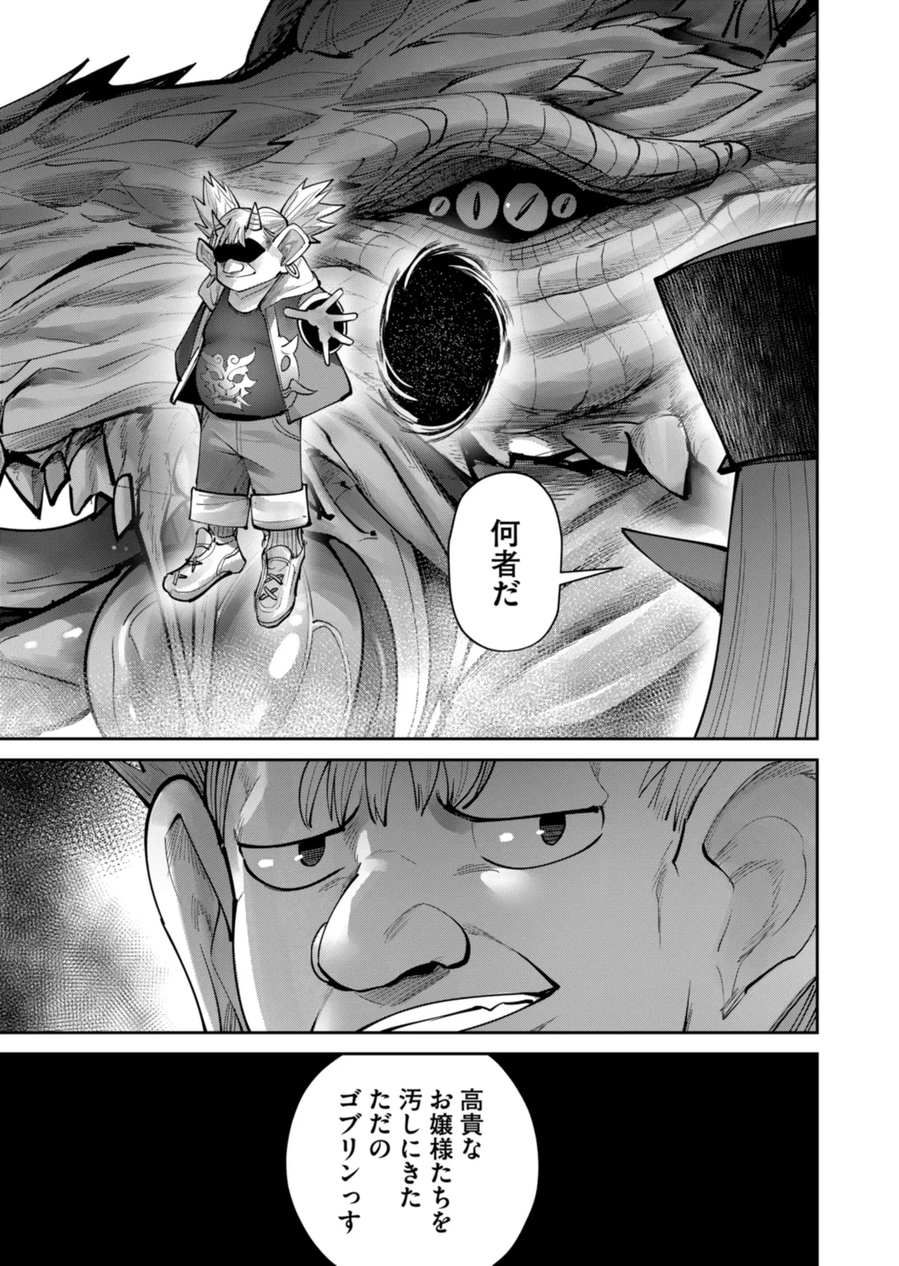 鬼畜英雄 Vol.11 Page.71