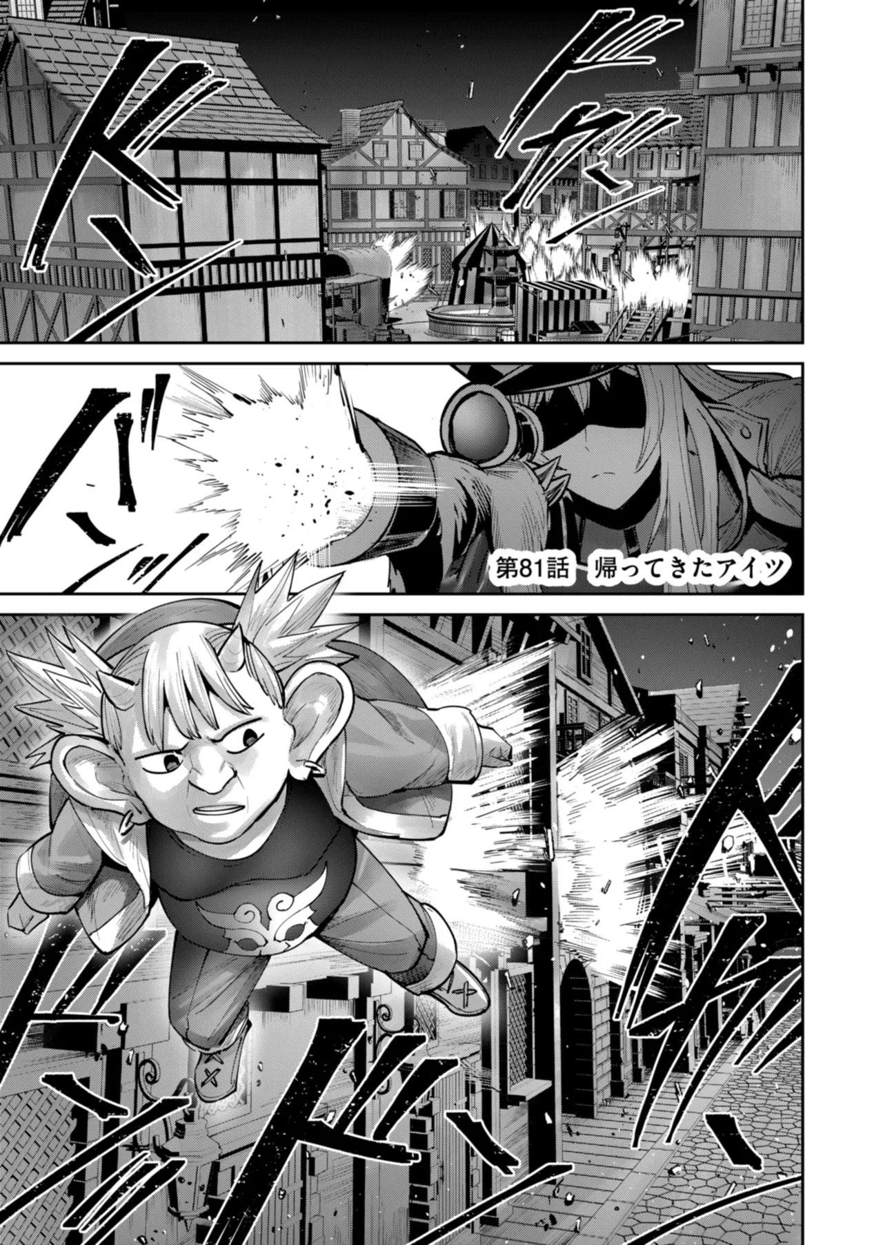 鬼畜英雄 Vol.11 Page.73