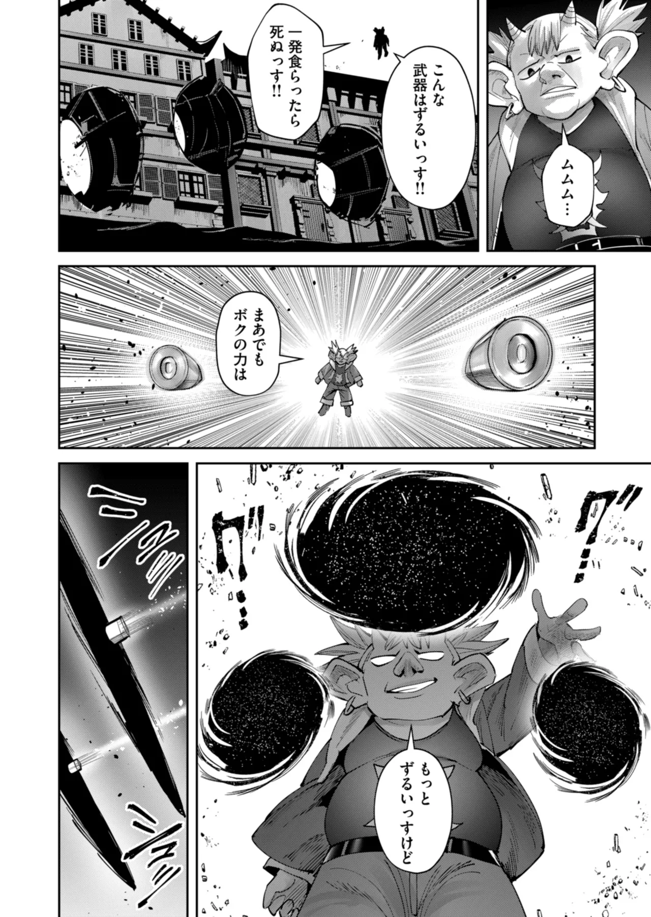鬼畜英雄 Vol.11 Page.74