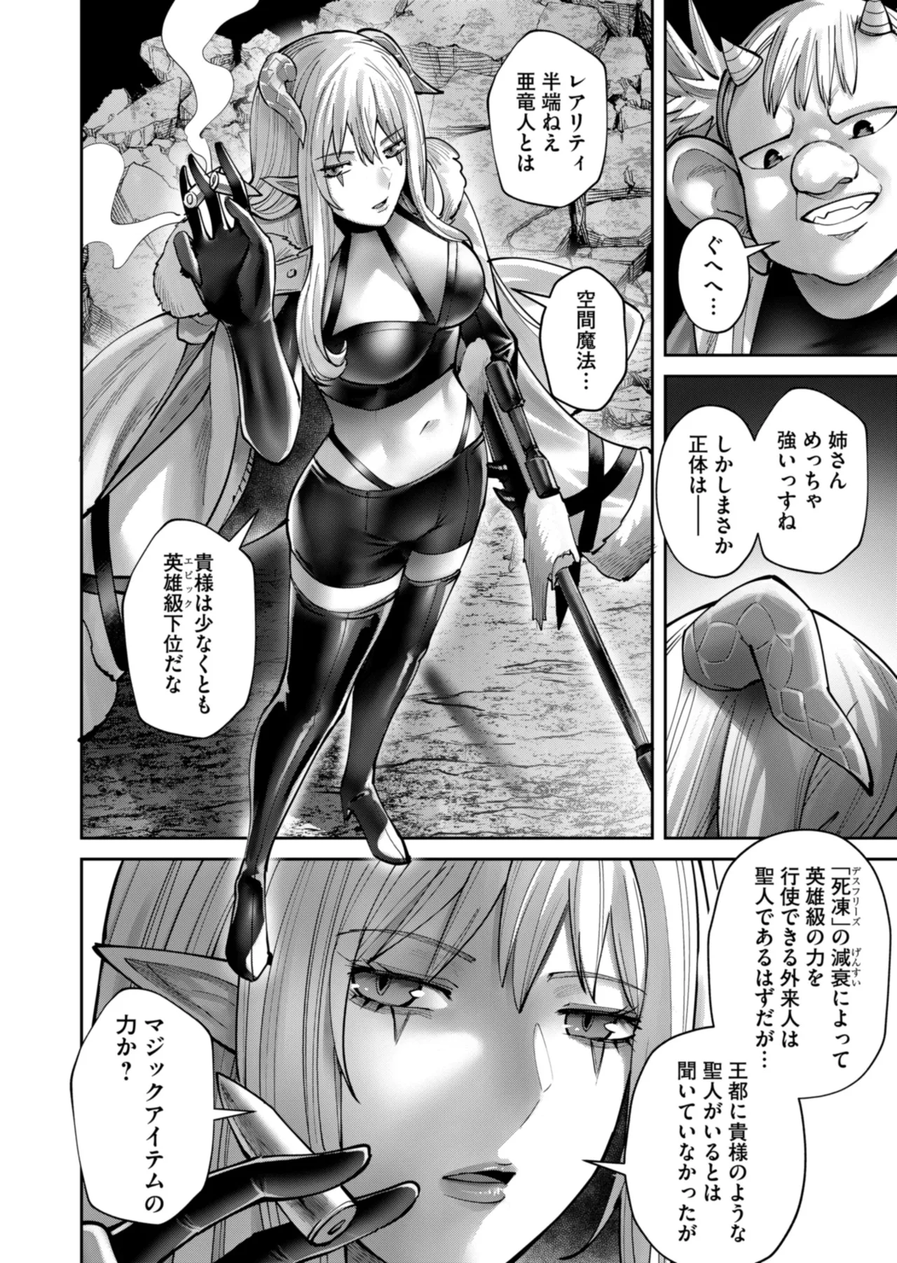 鬼畜英雄 Vol.11 Page.76